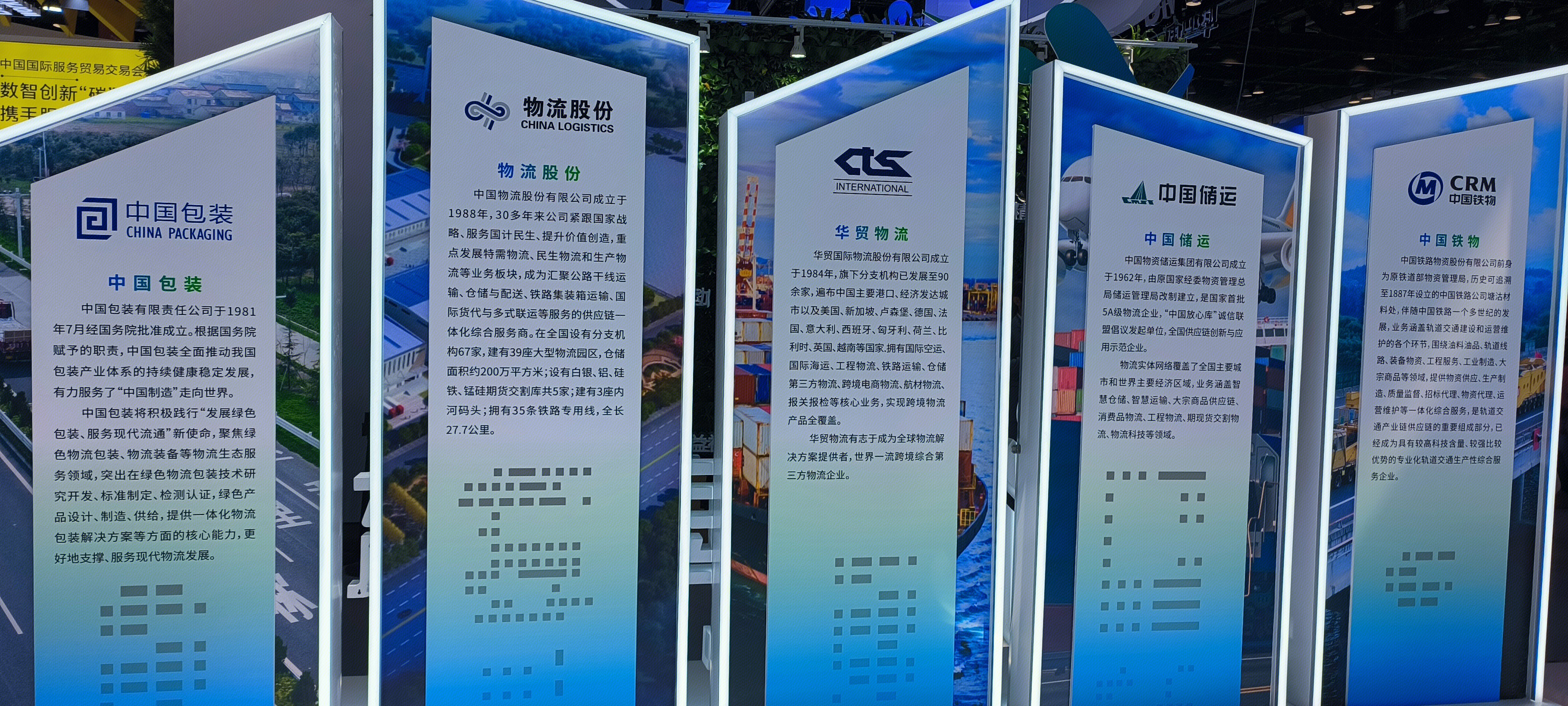 物流 中国包装 物流股份 华茂 储运