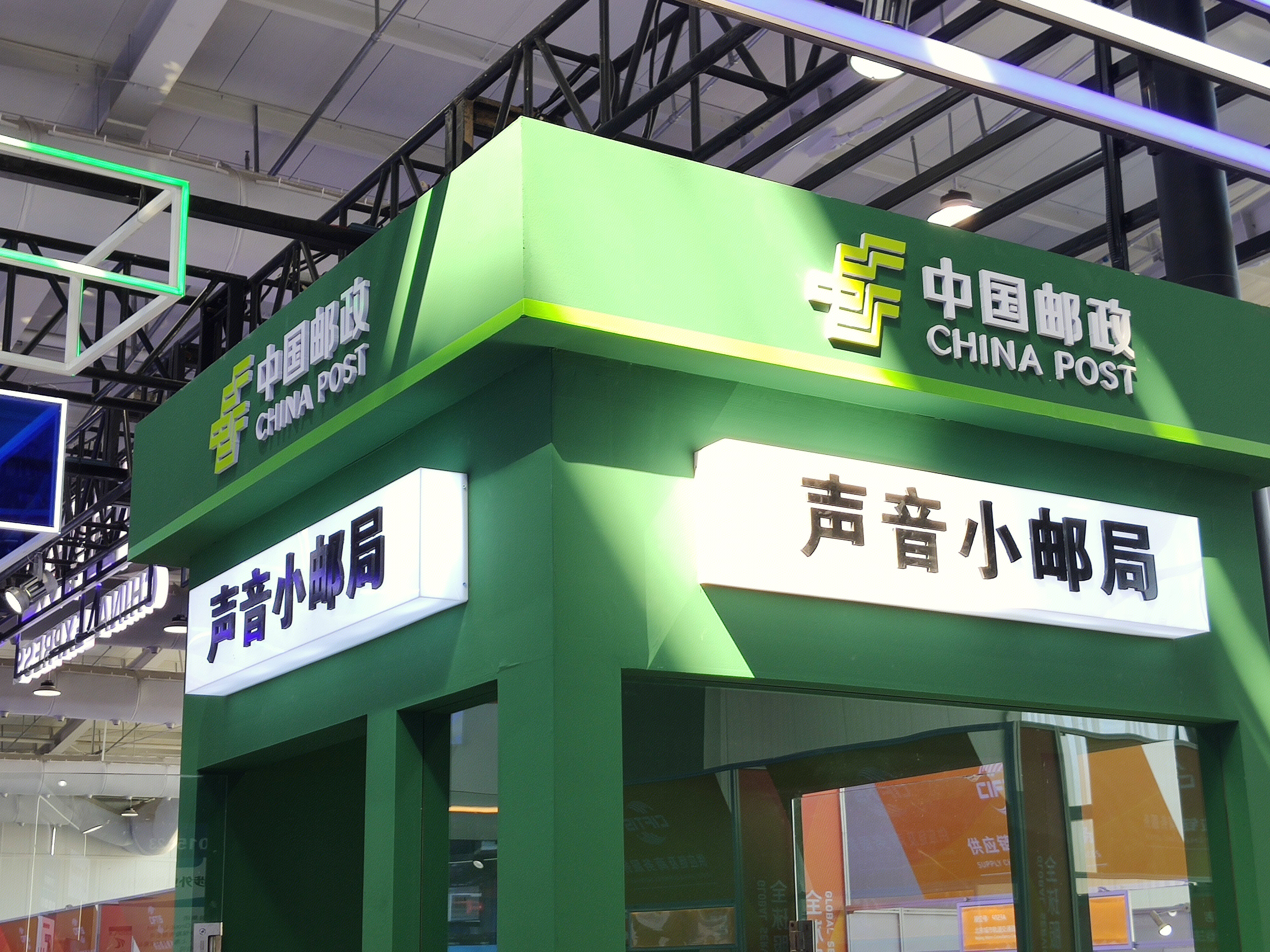 中国邮政 声音小邮局 邮政速递 快递