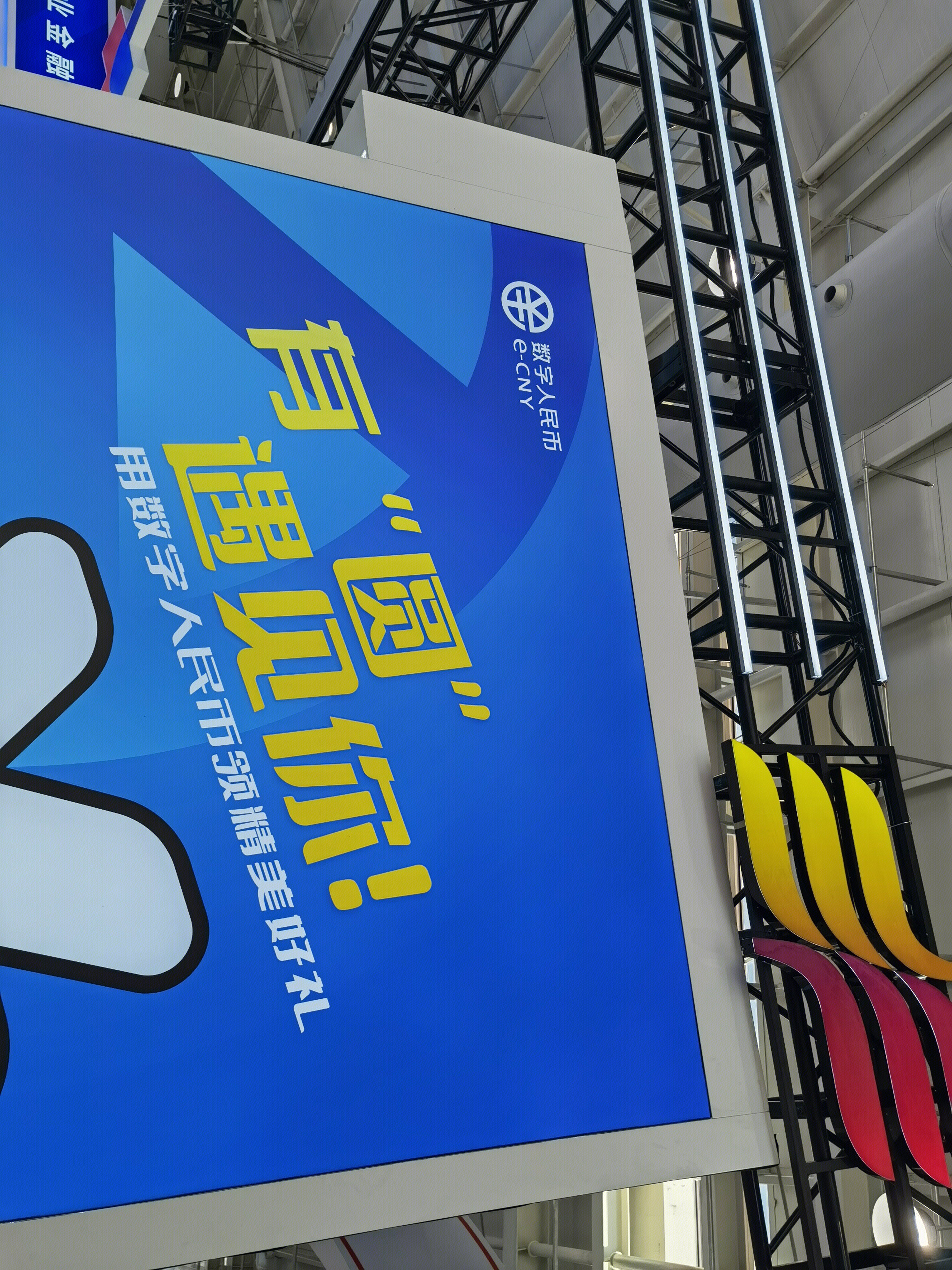 数字人民币 e-CNY 数字货币