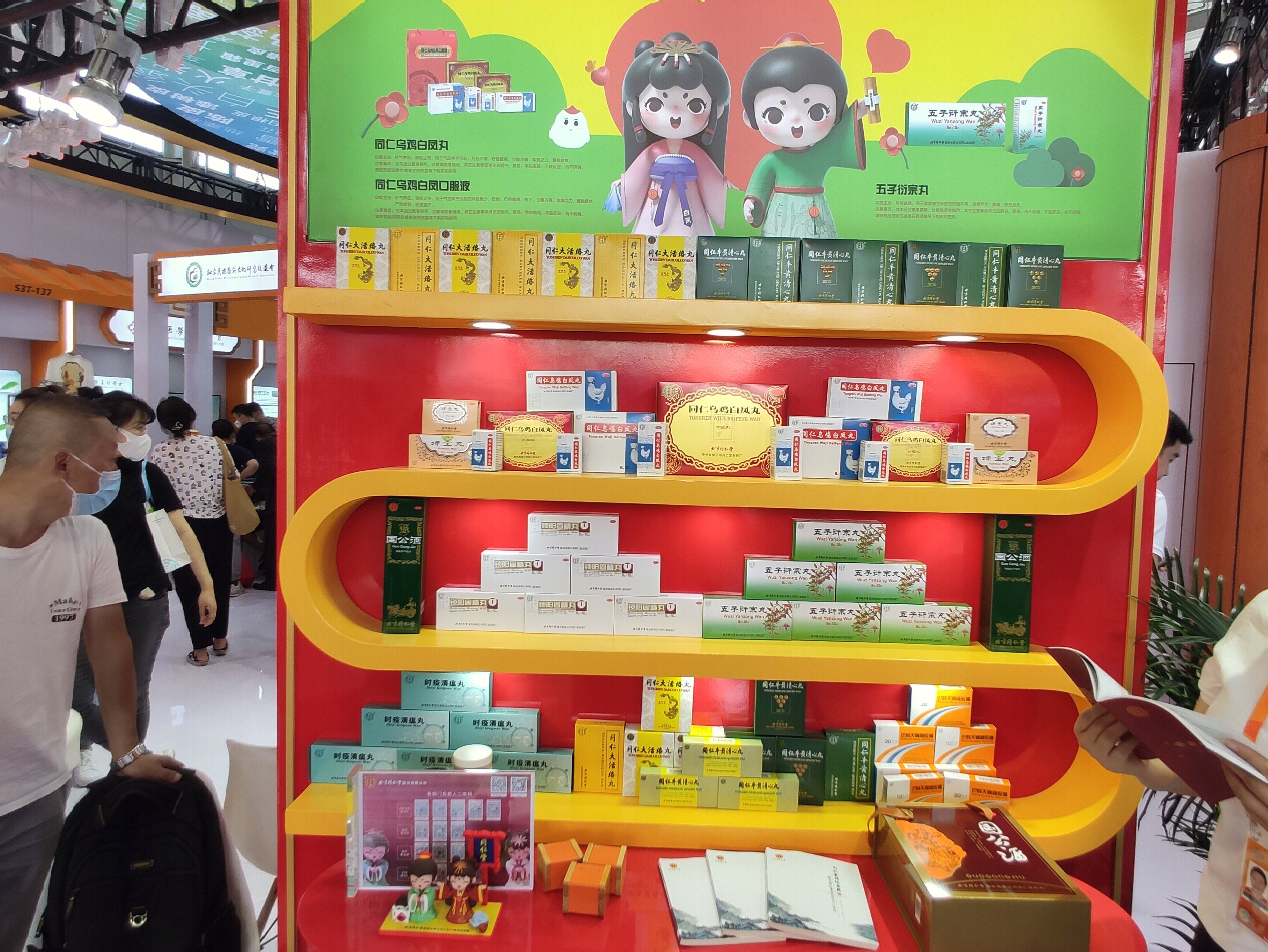 同仁堂 中药 中成药 医药