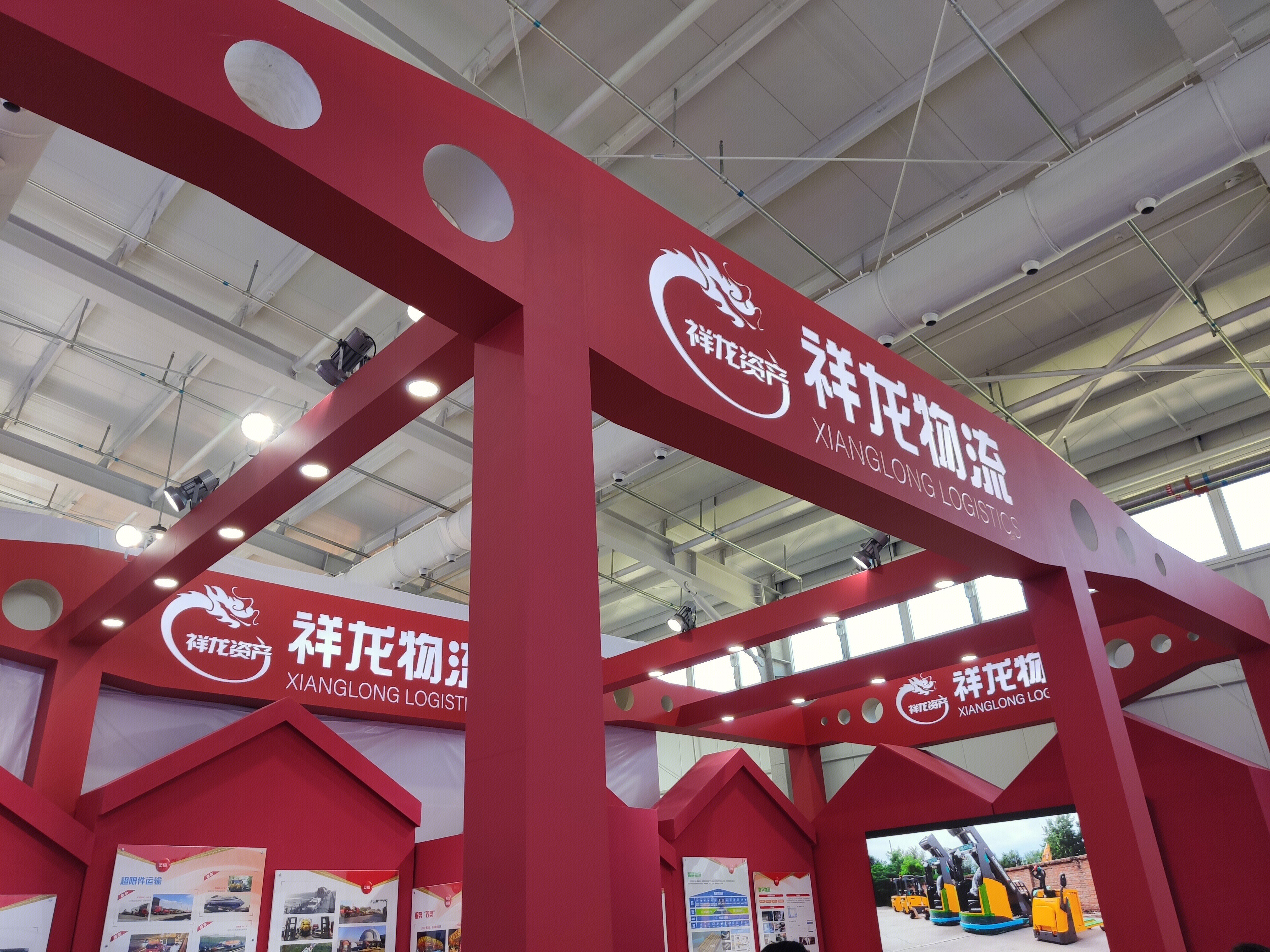 祥龙物流 祥龙资产 北京