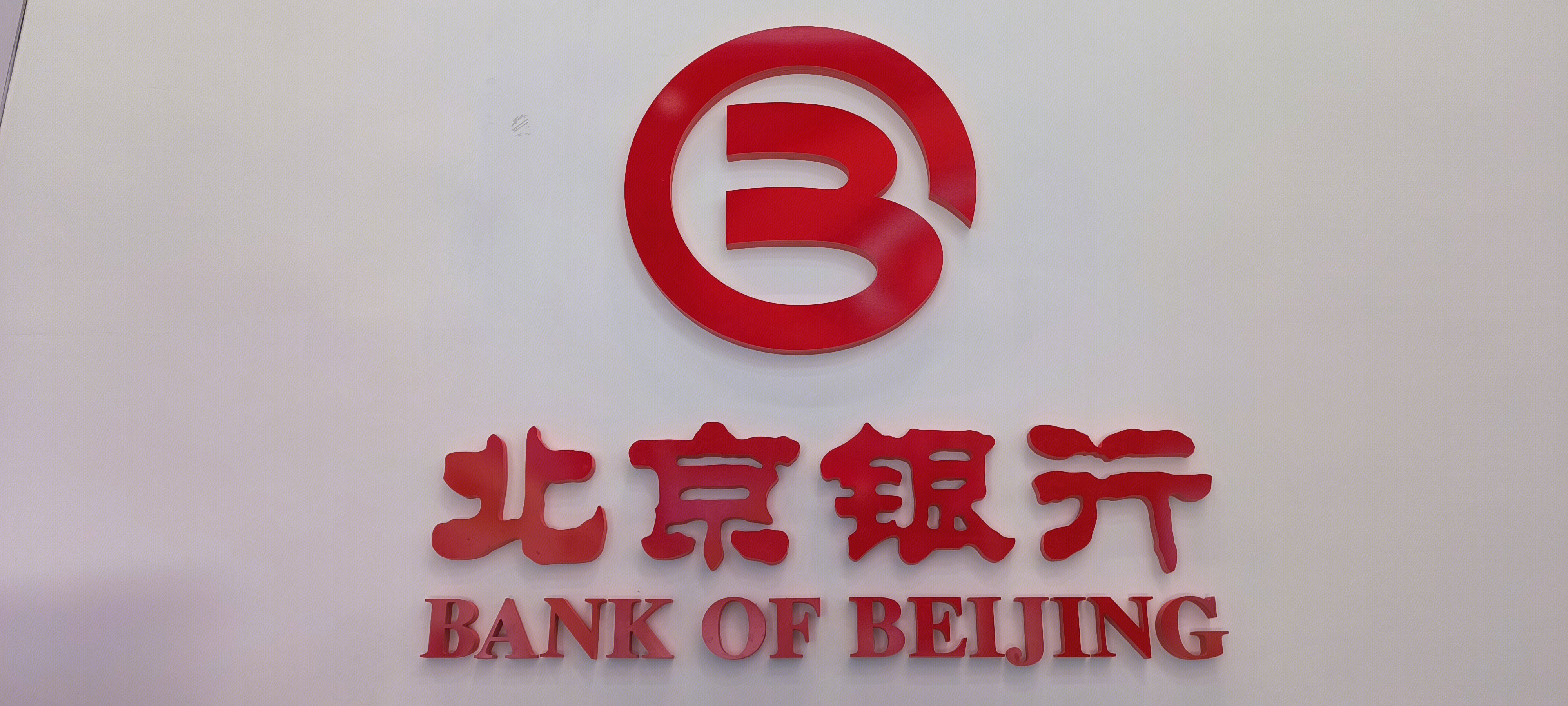北京银行
