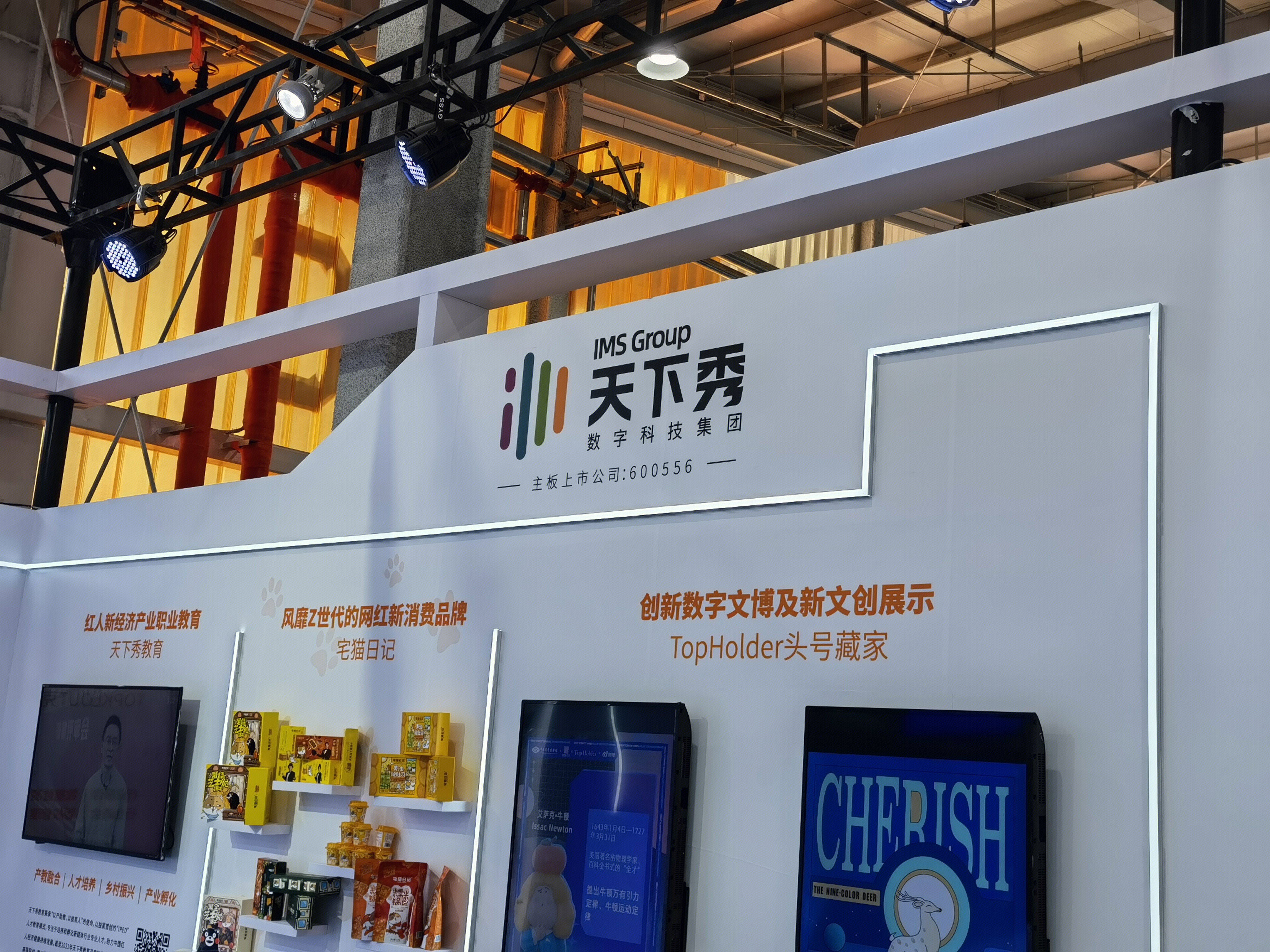 天下秀 IMS GROUP 网红经纪 mcn 新媒体 数字科技