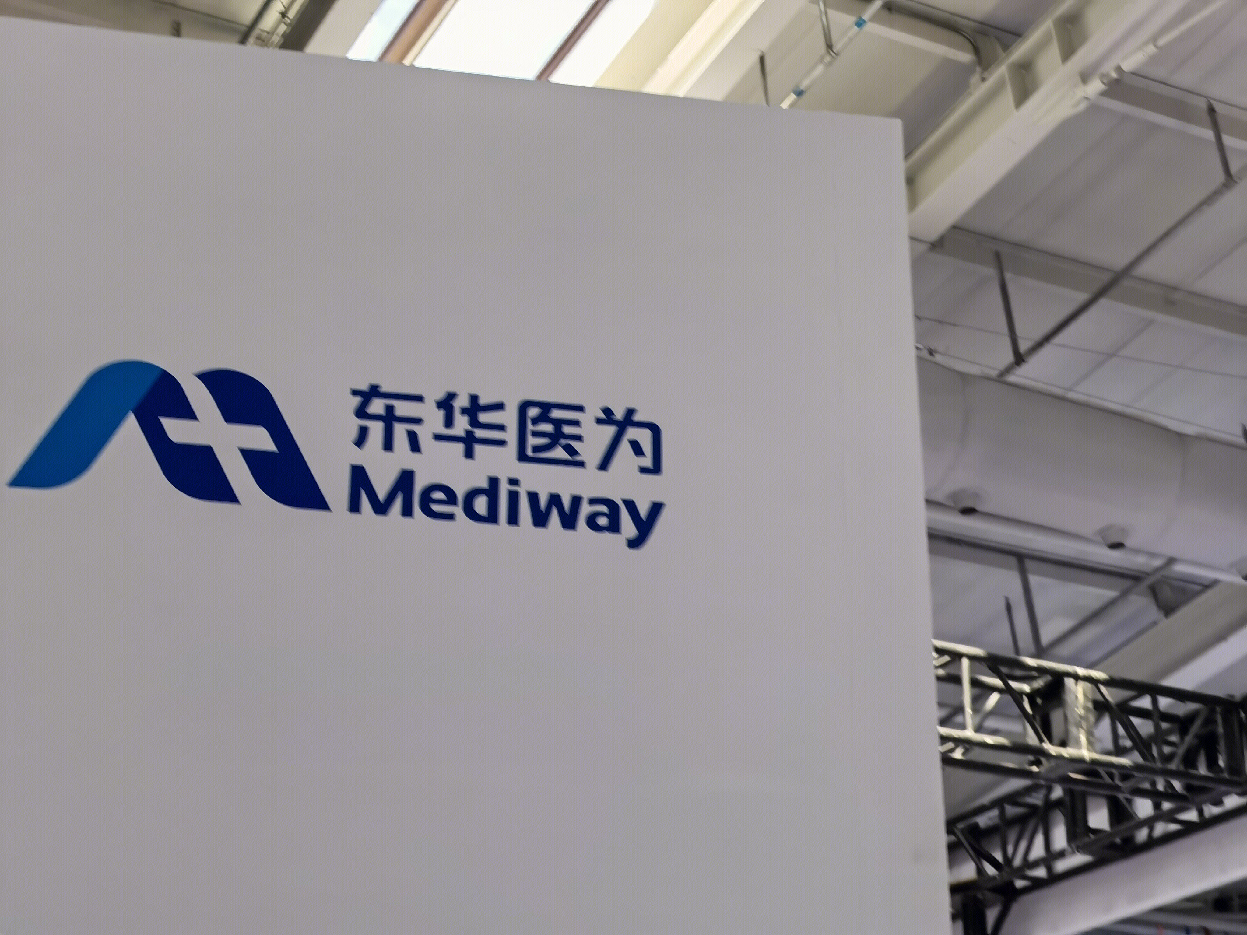 东华医为 MEDIWAY 数字化智慧医院 智慧医疗 数字医疗
