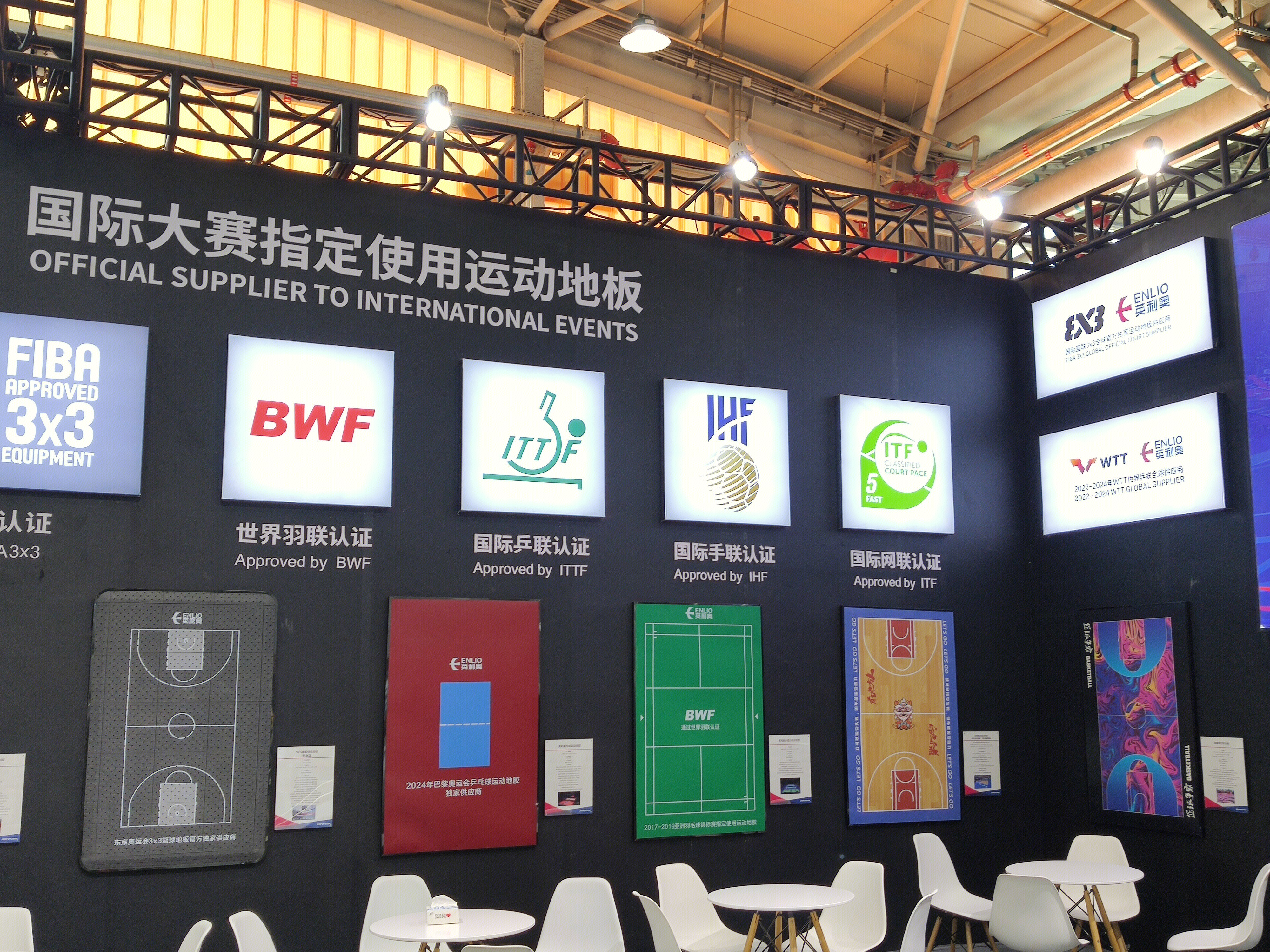 英利奥 ENLIO 运动地板 运动器材