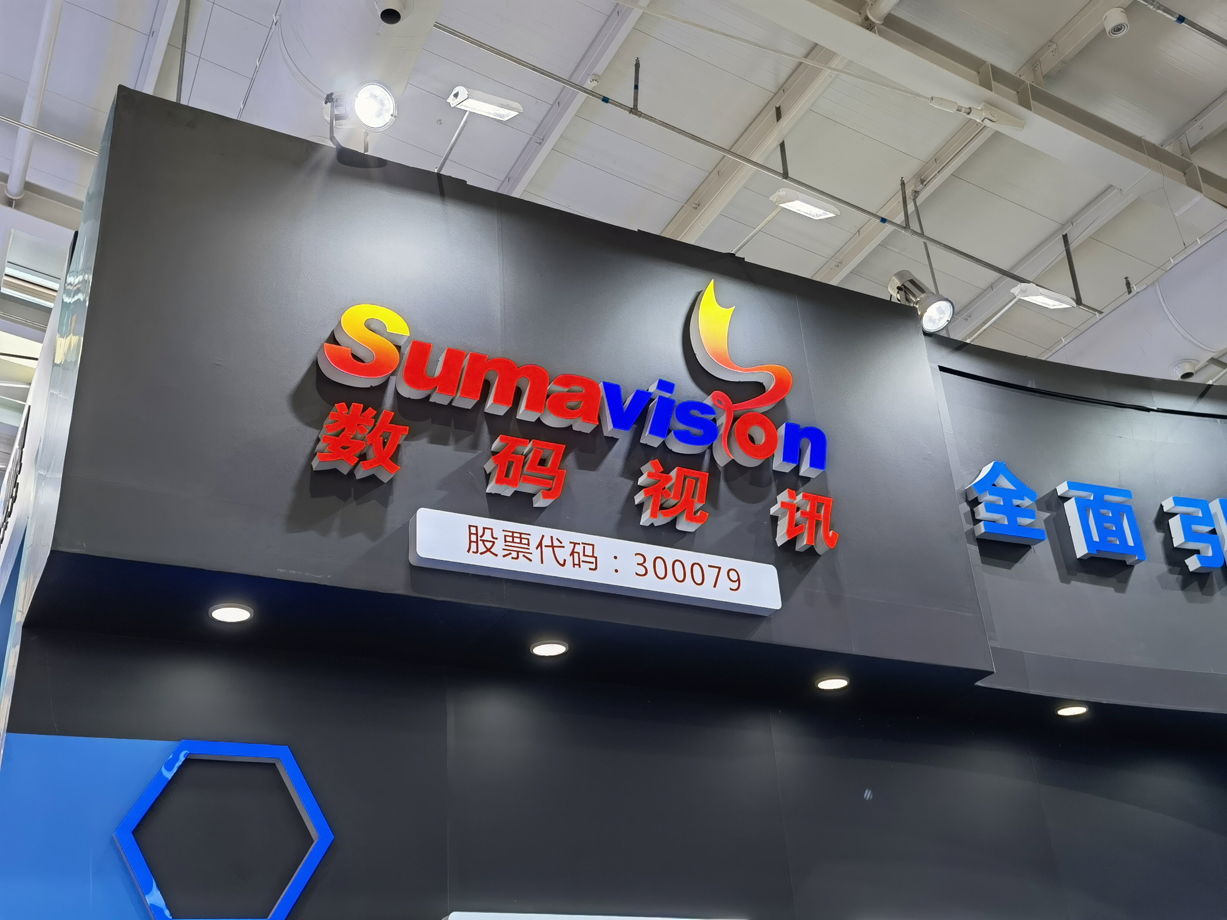 数码视讯 sumavision 视频技术服务 智慧视听