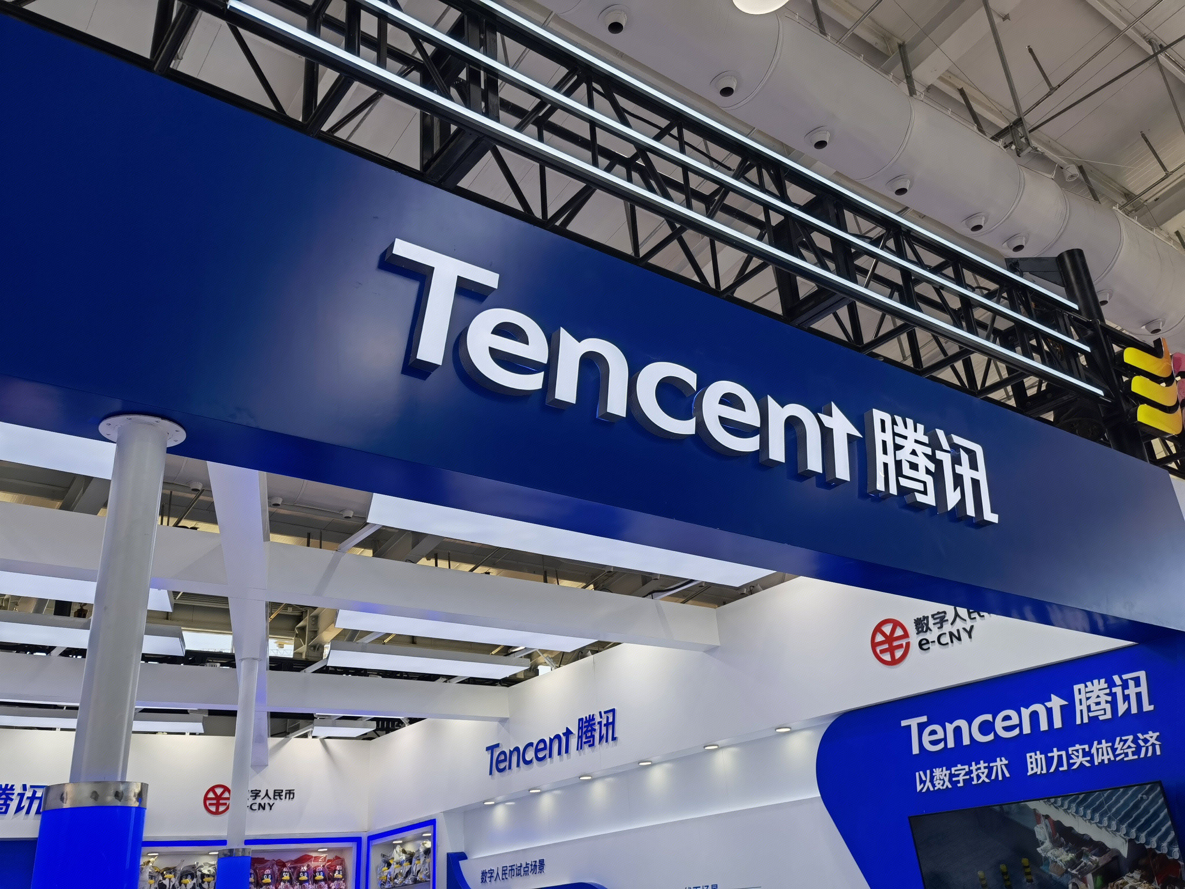 腾讯集团 tencent 数字人民币 数字技术