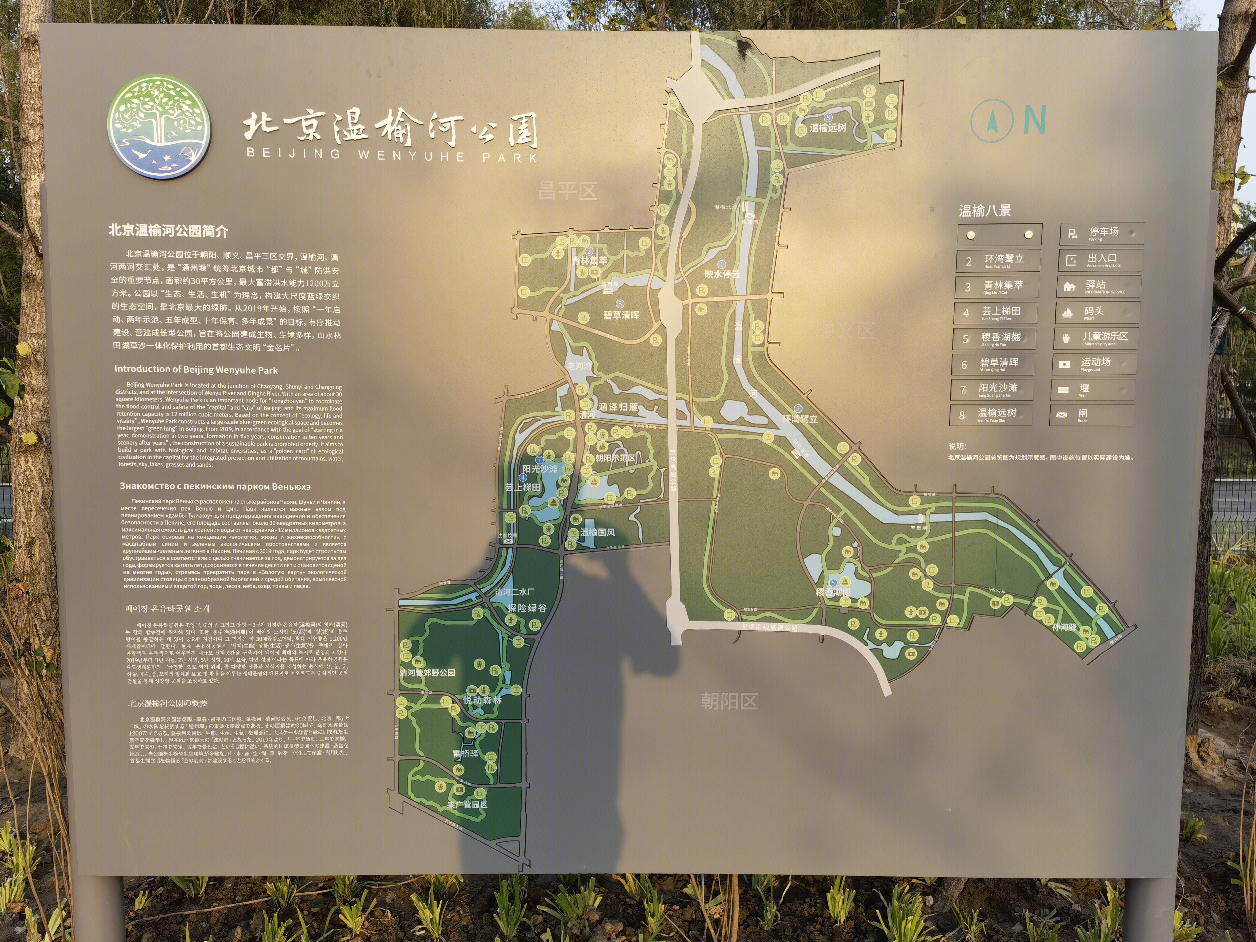 北京温榆河公园