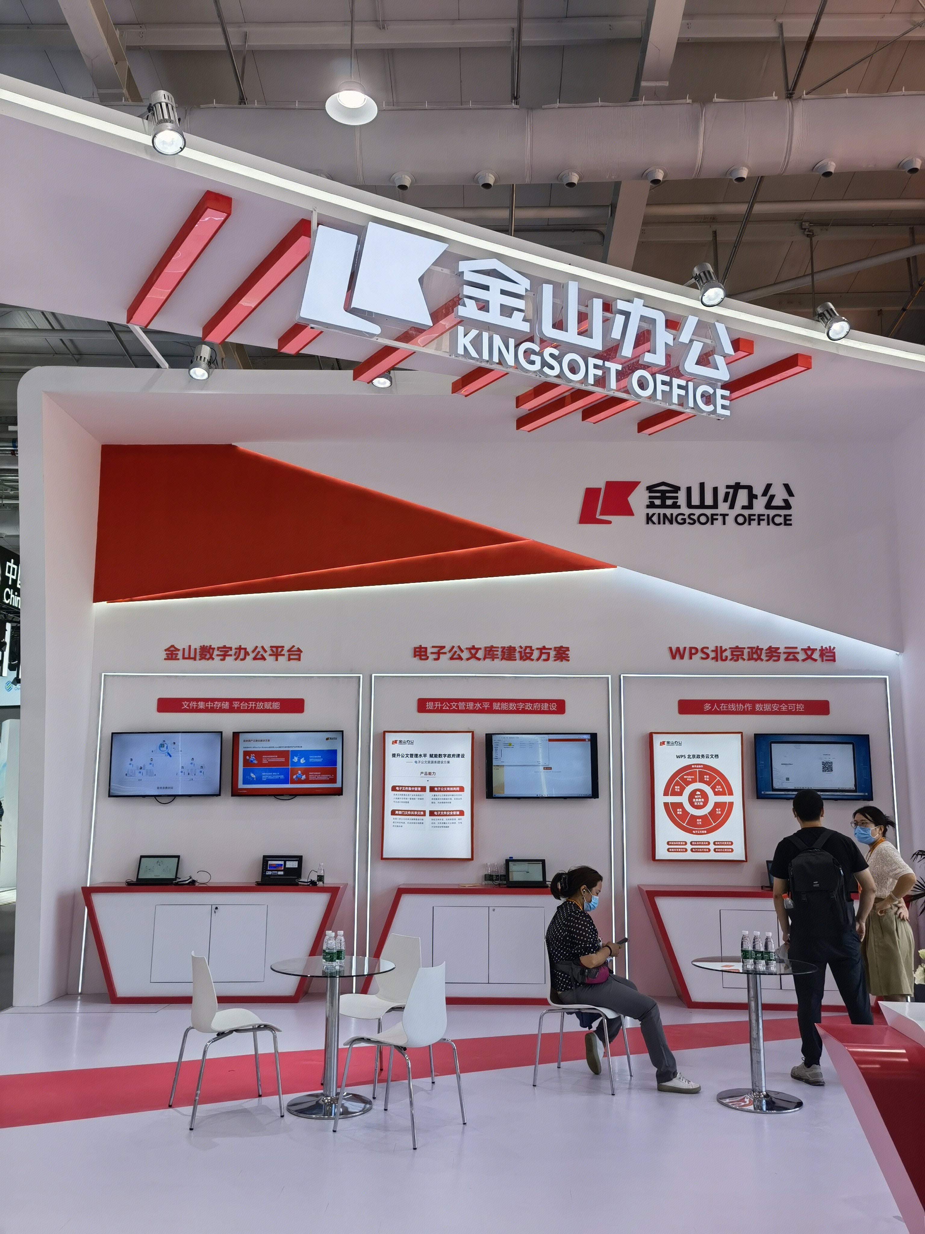 金山办公 金山软件 WPS KINGSOFT OFFICE