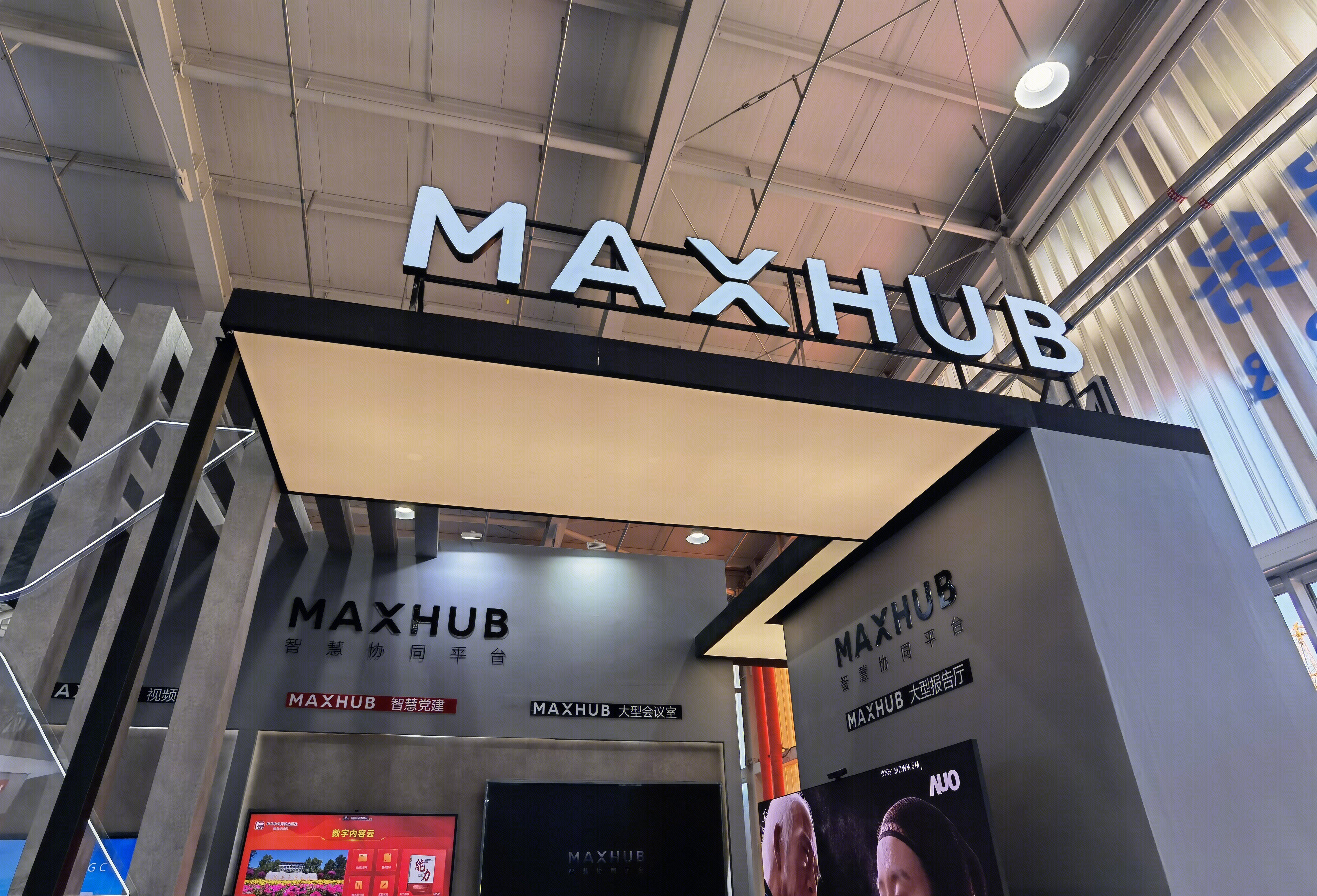 MAXHUB 智能会议平台  会议平板 视源电子