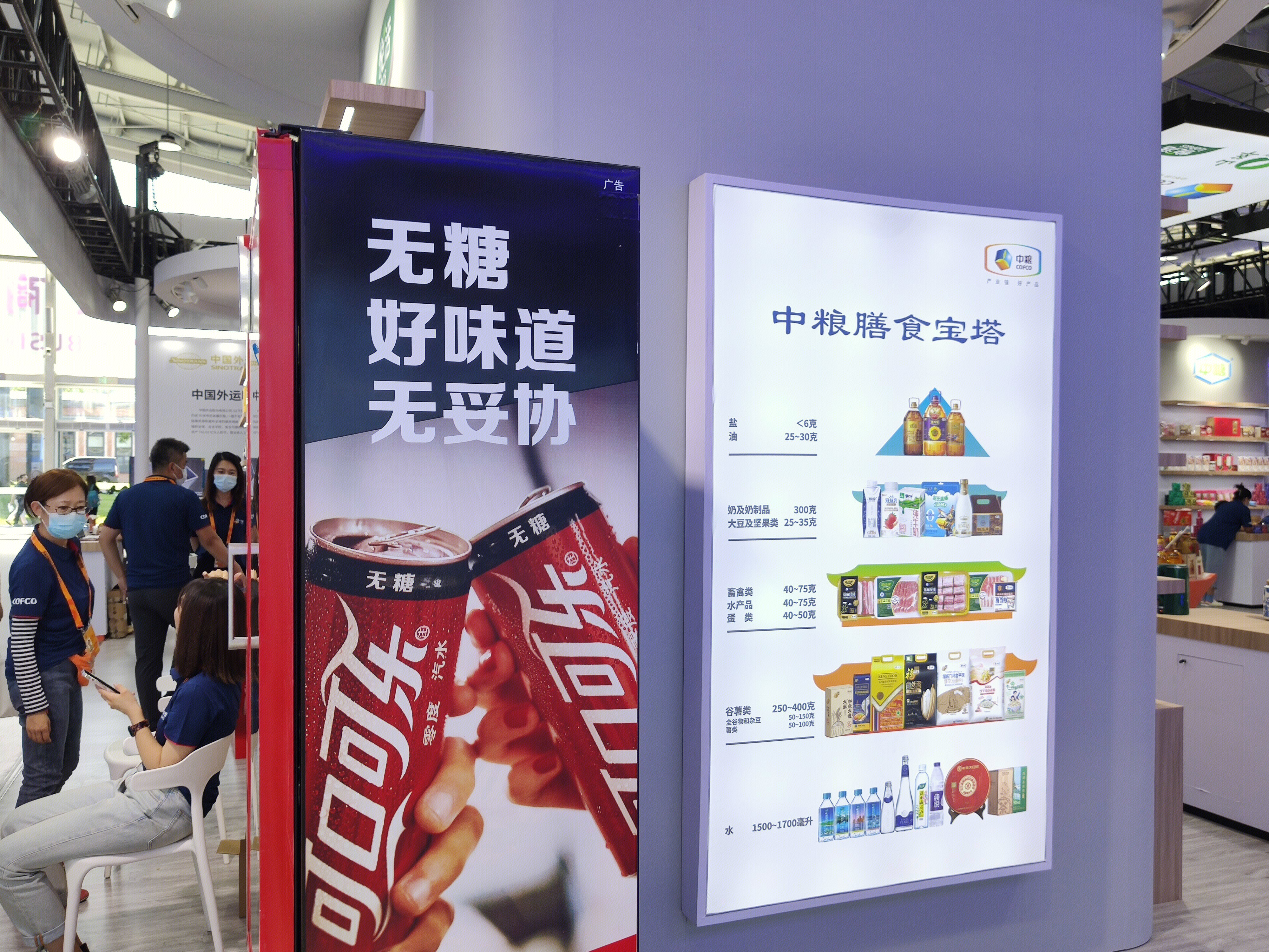 中粮 可口可乐 膳食宝塔