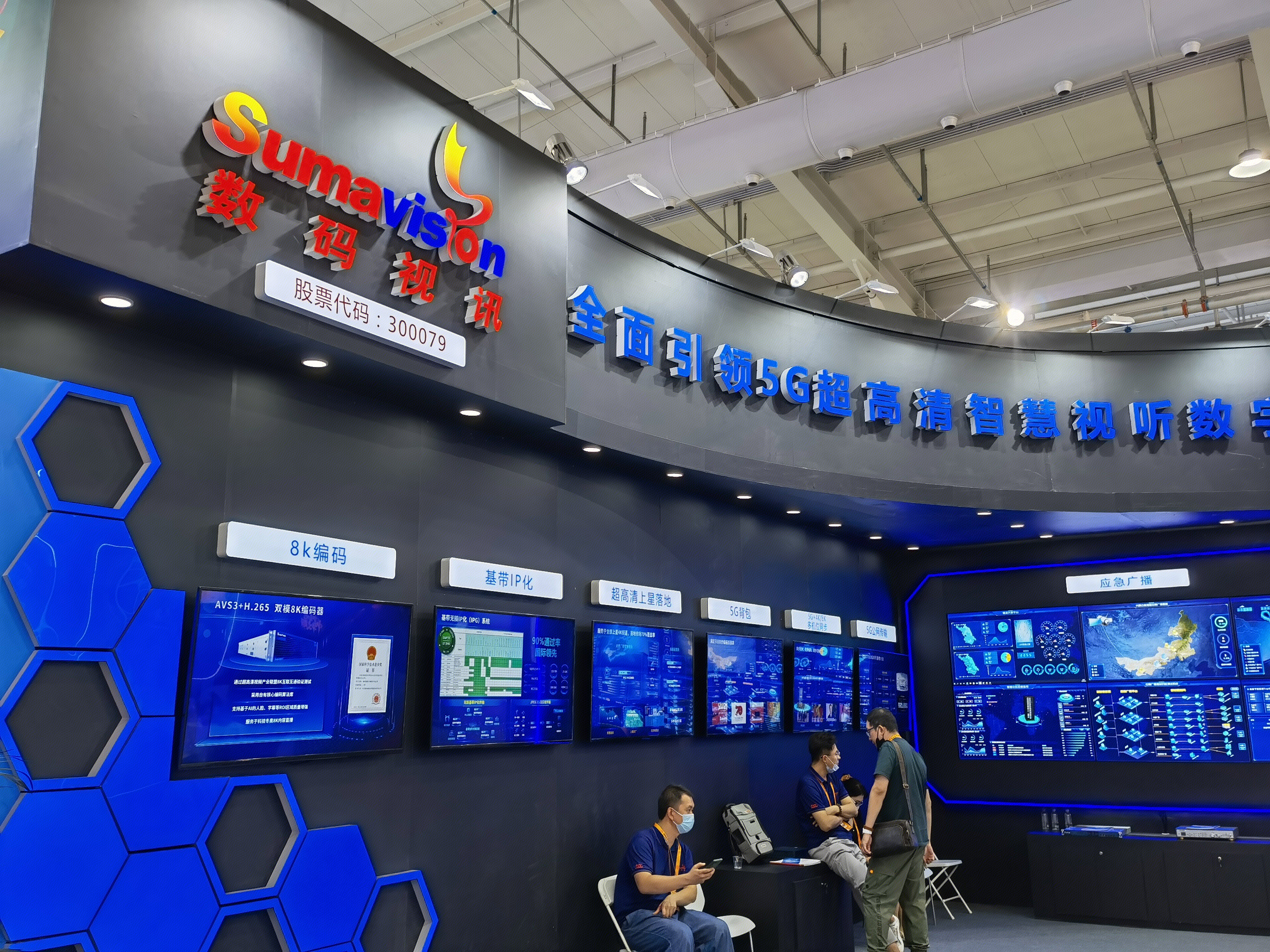 数码视讯 sumavision 视频技术服务 智慧视听