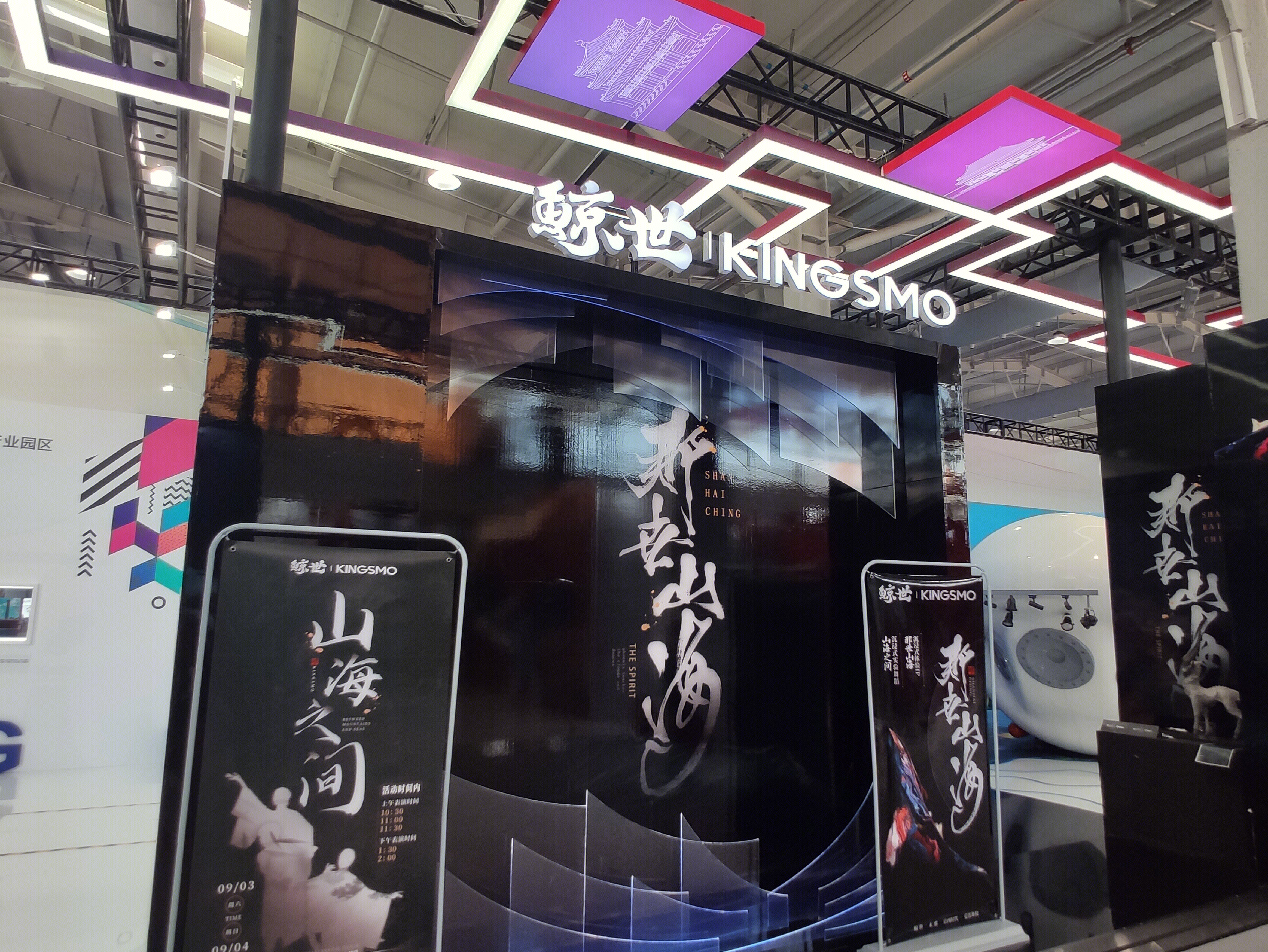 鲸世科技 KINGSMO 科技 互动 创意