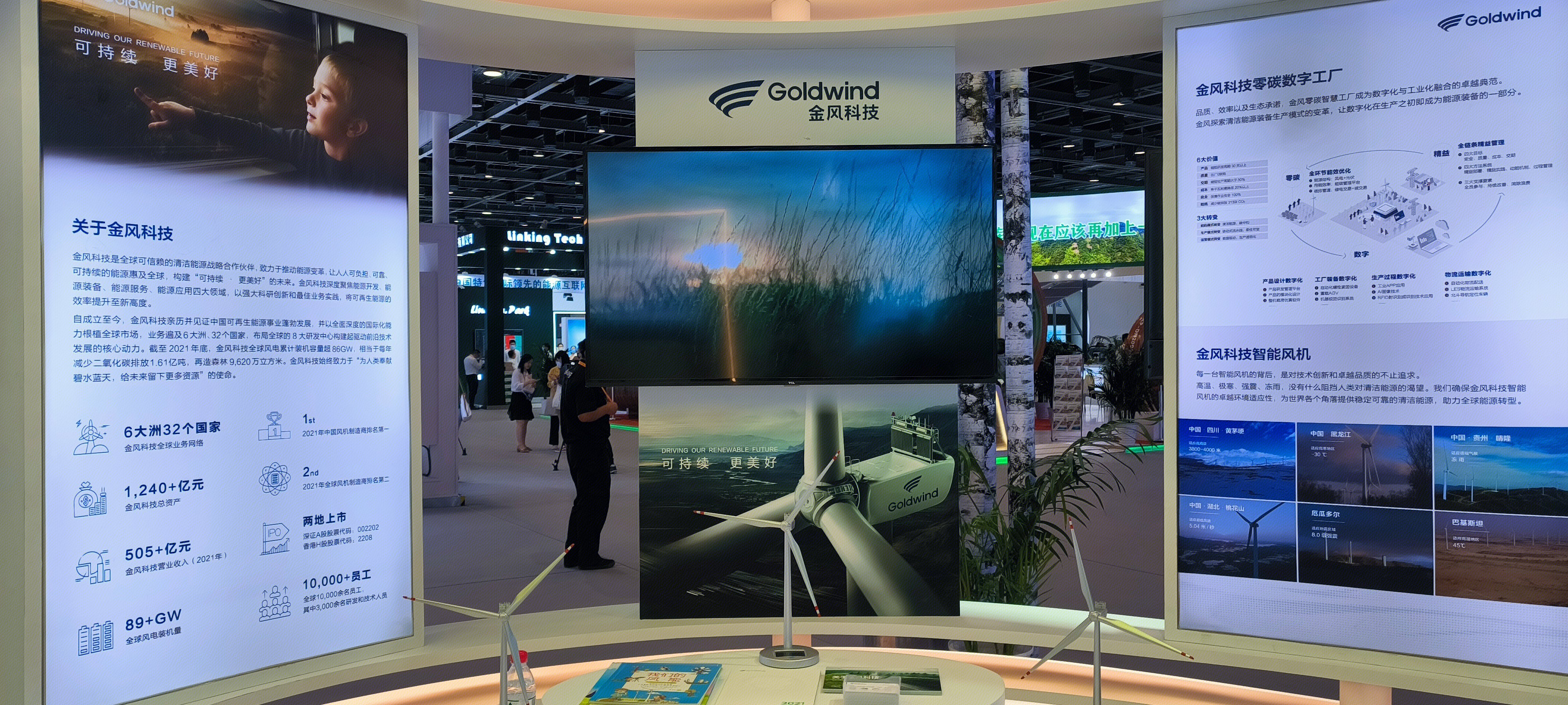 金风科技 风力发电 风电 清洁能源