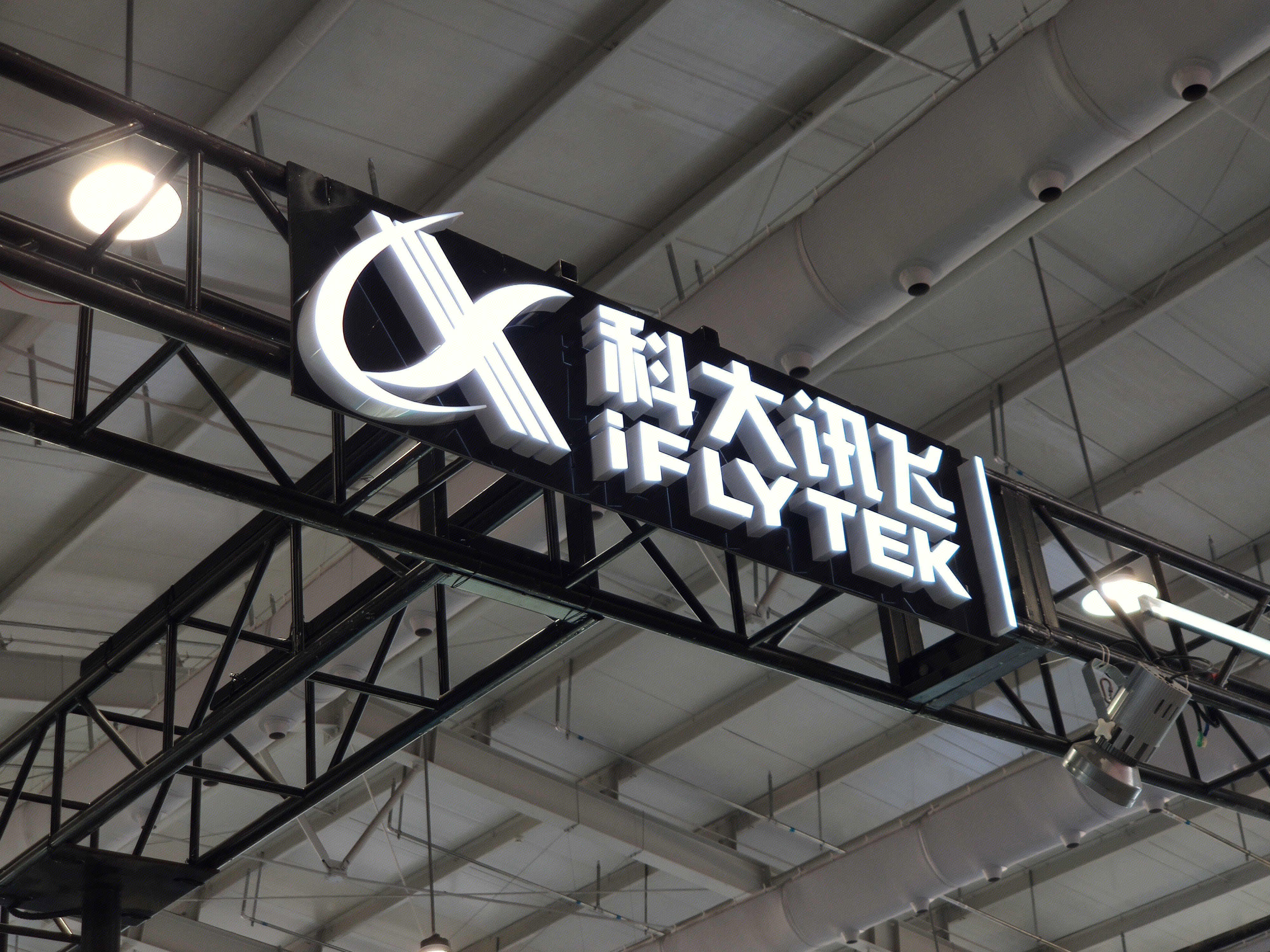 科大讯飞 iflytek