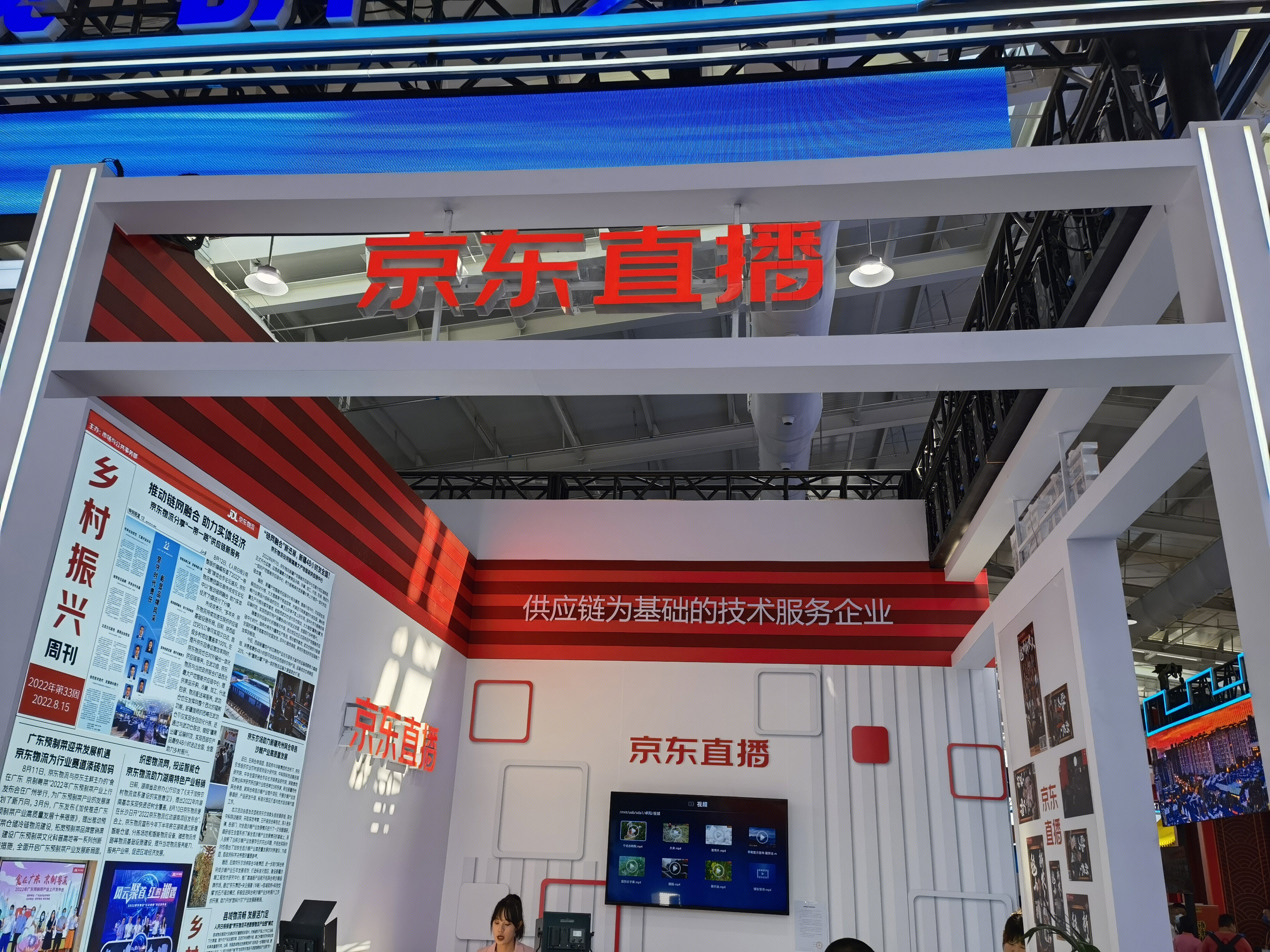 京东直播 视频直播 乡村振兴