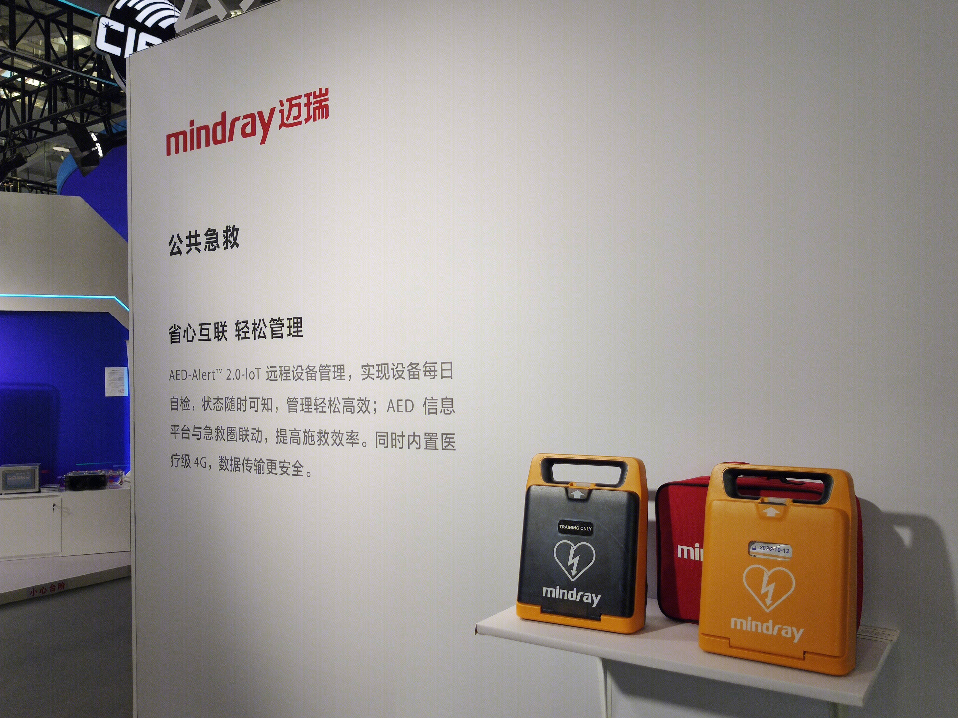 迈瑞 mindray 公共急救设备