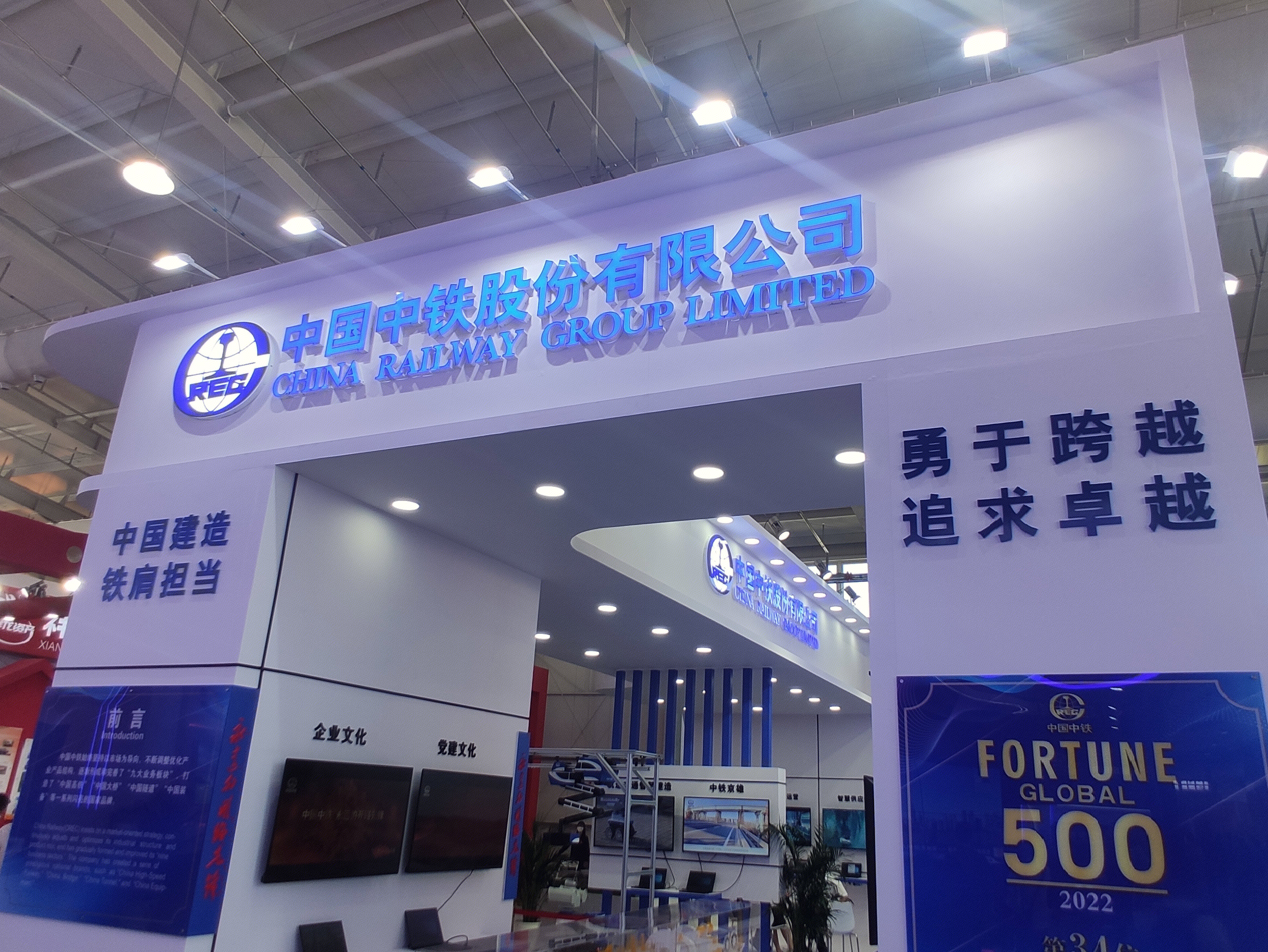 中国中铁股份有限公司 施工 建设