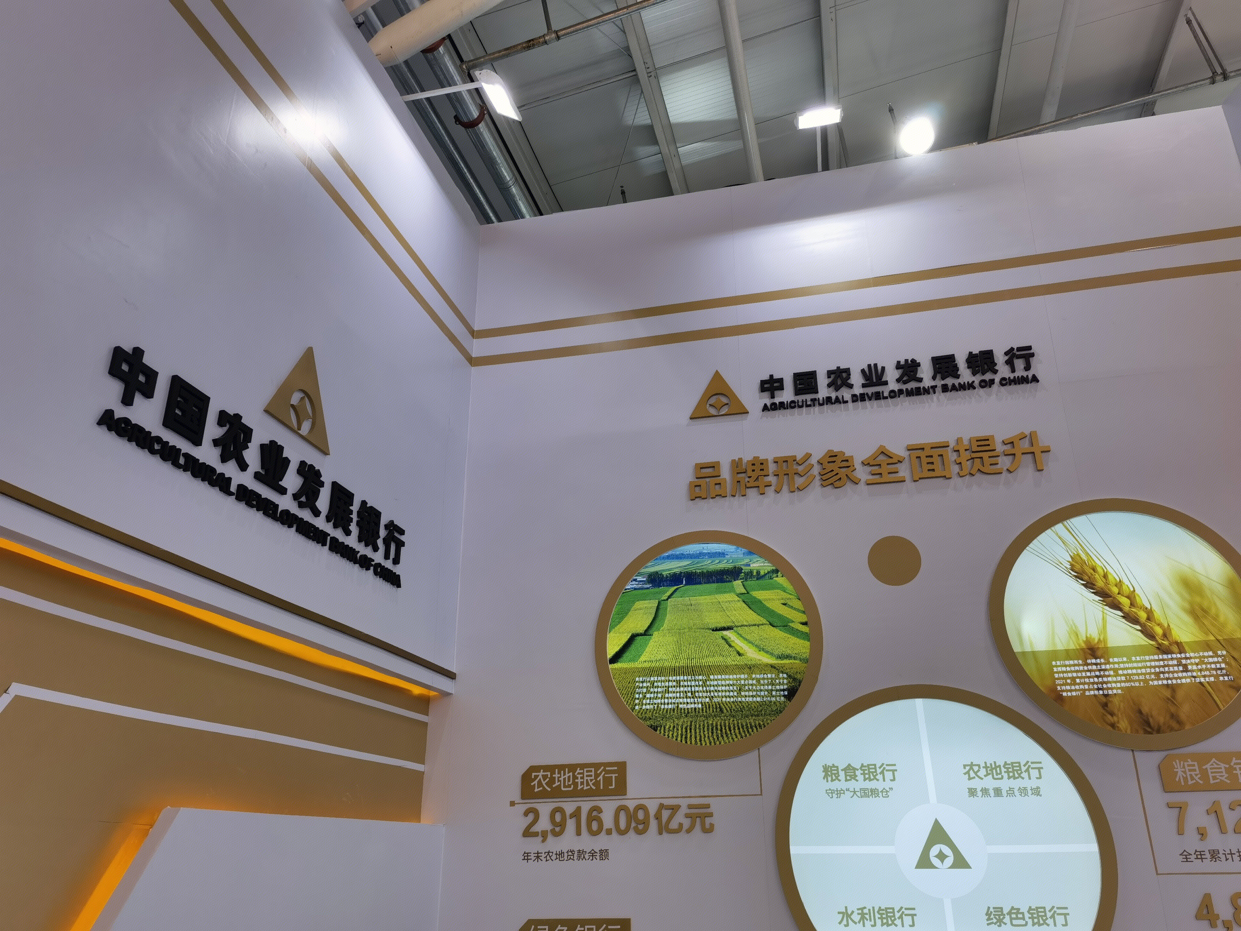 中国农业发展银行 农发行 政策性银行