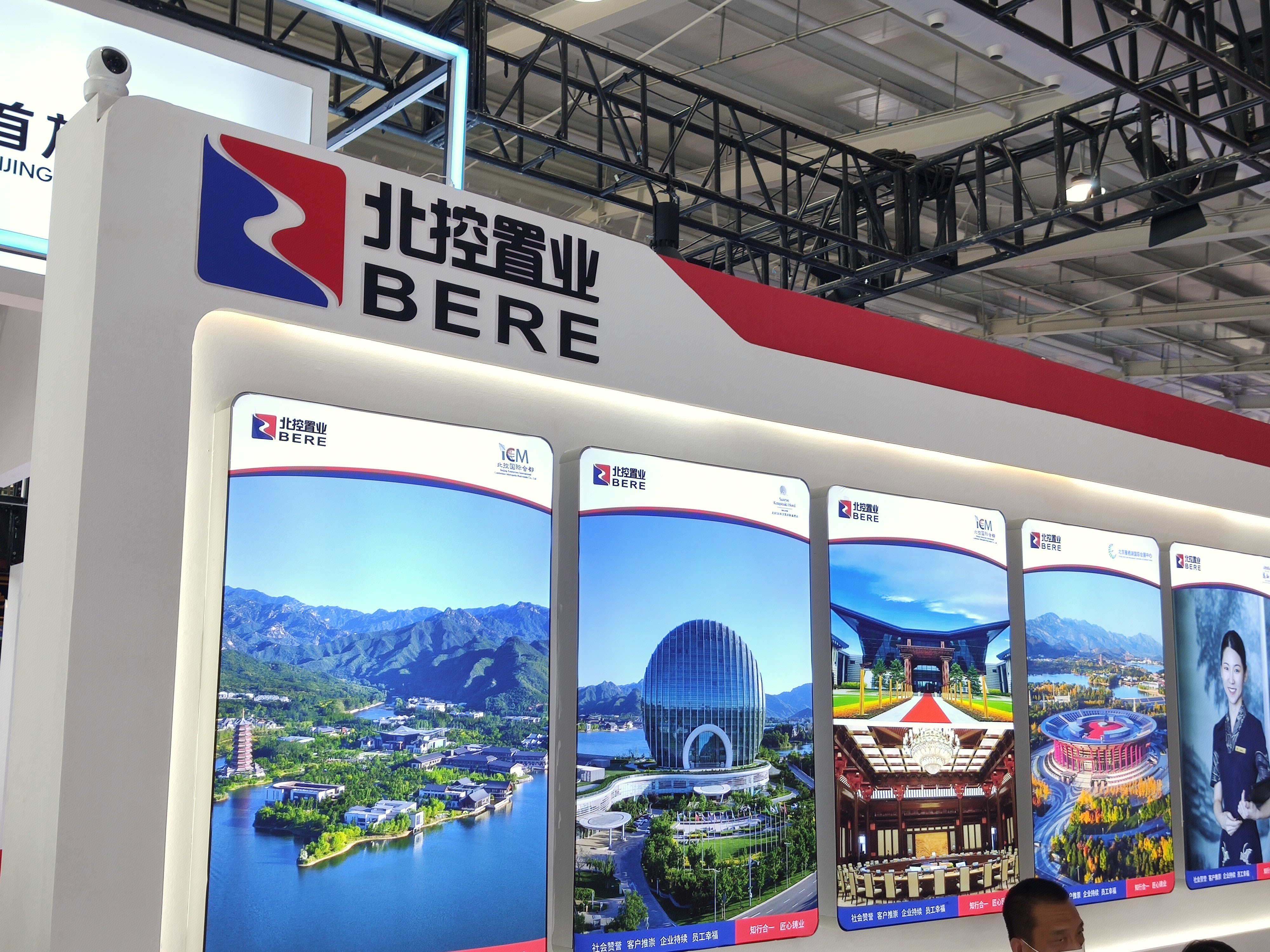 北控置业 房地产开发 旅游