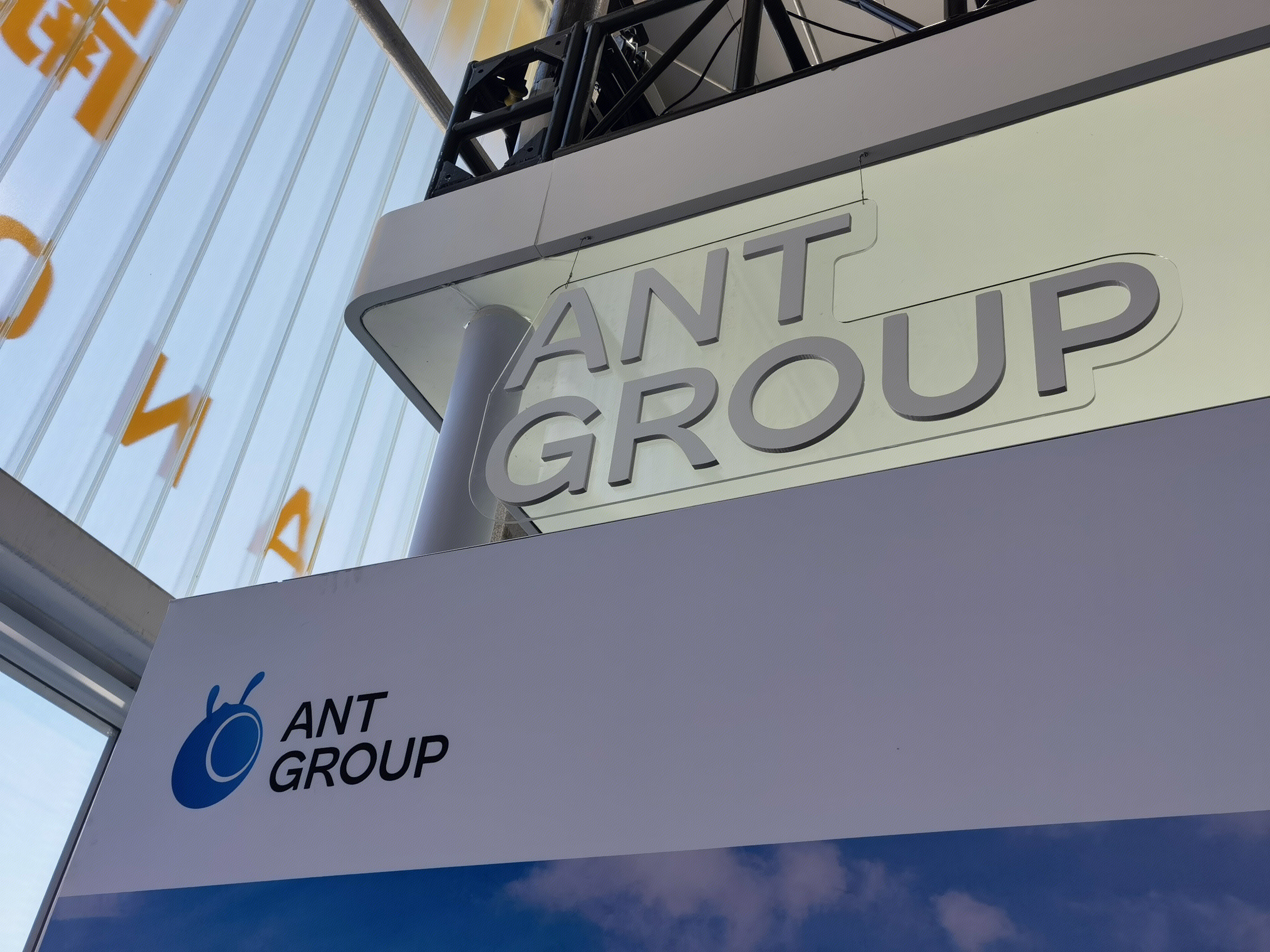 蚂蚁集团 ANT GROUP 支付宝 蚂蚁金服 阿里巴巴