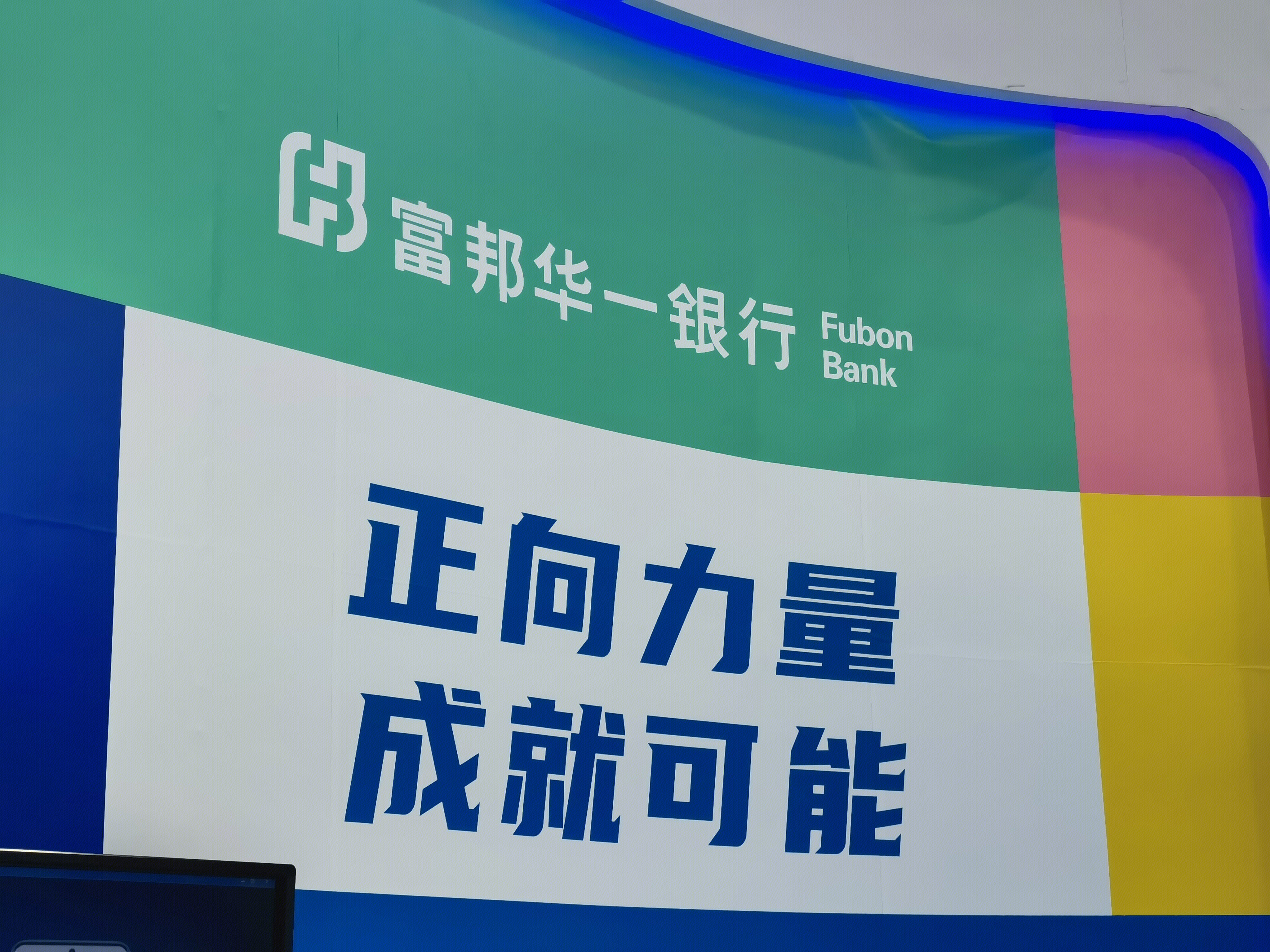 富邦华一银行 fubon bank