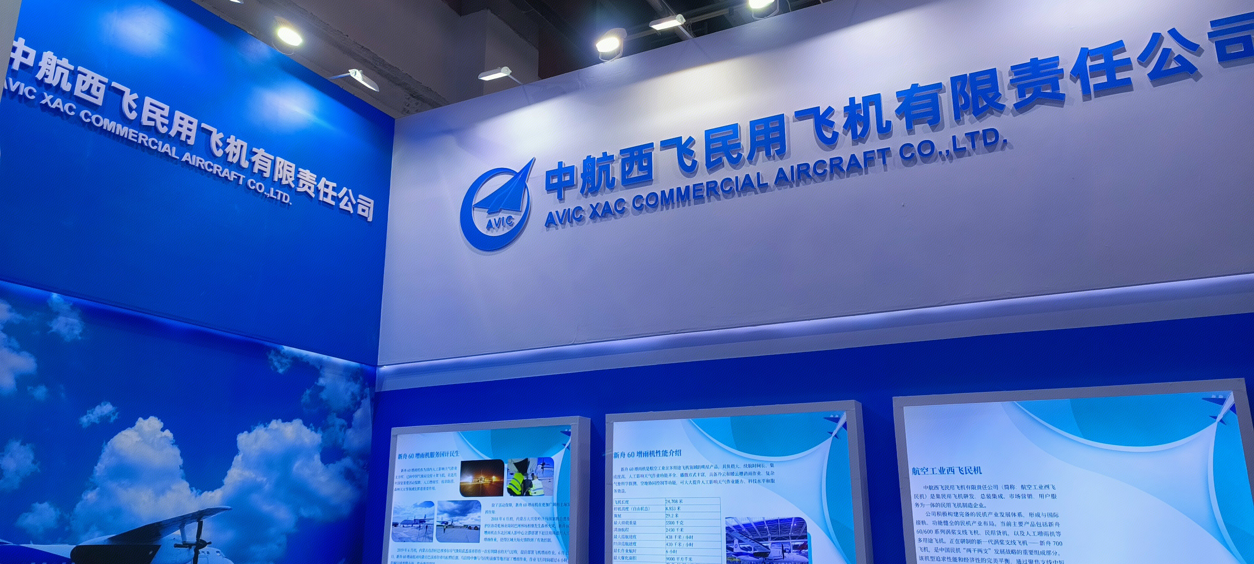 中航西飞民用飞机