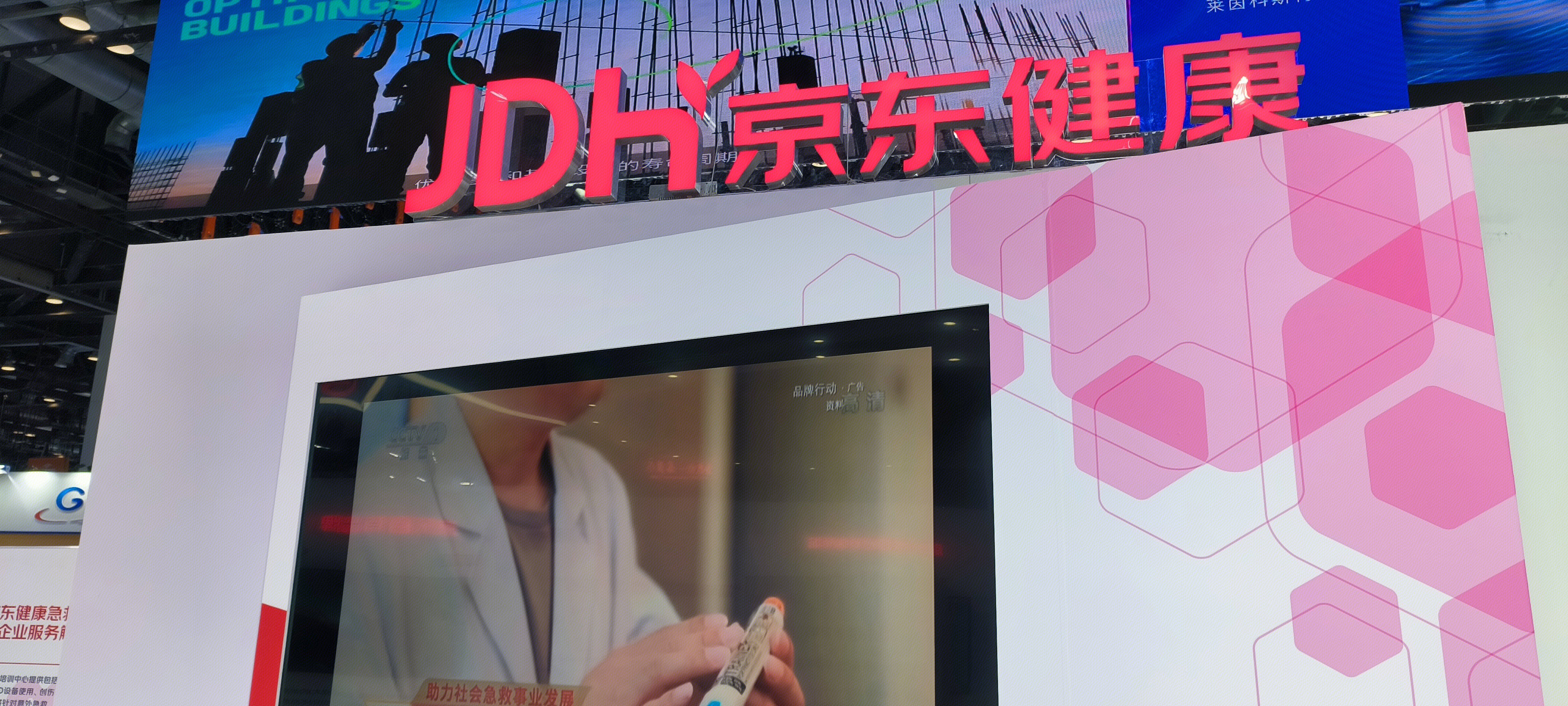 京东健康 京东集团