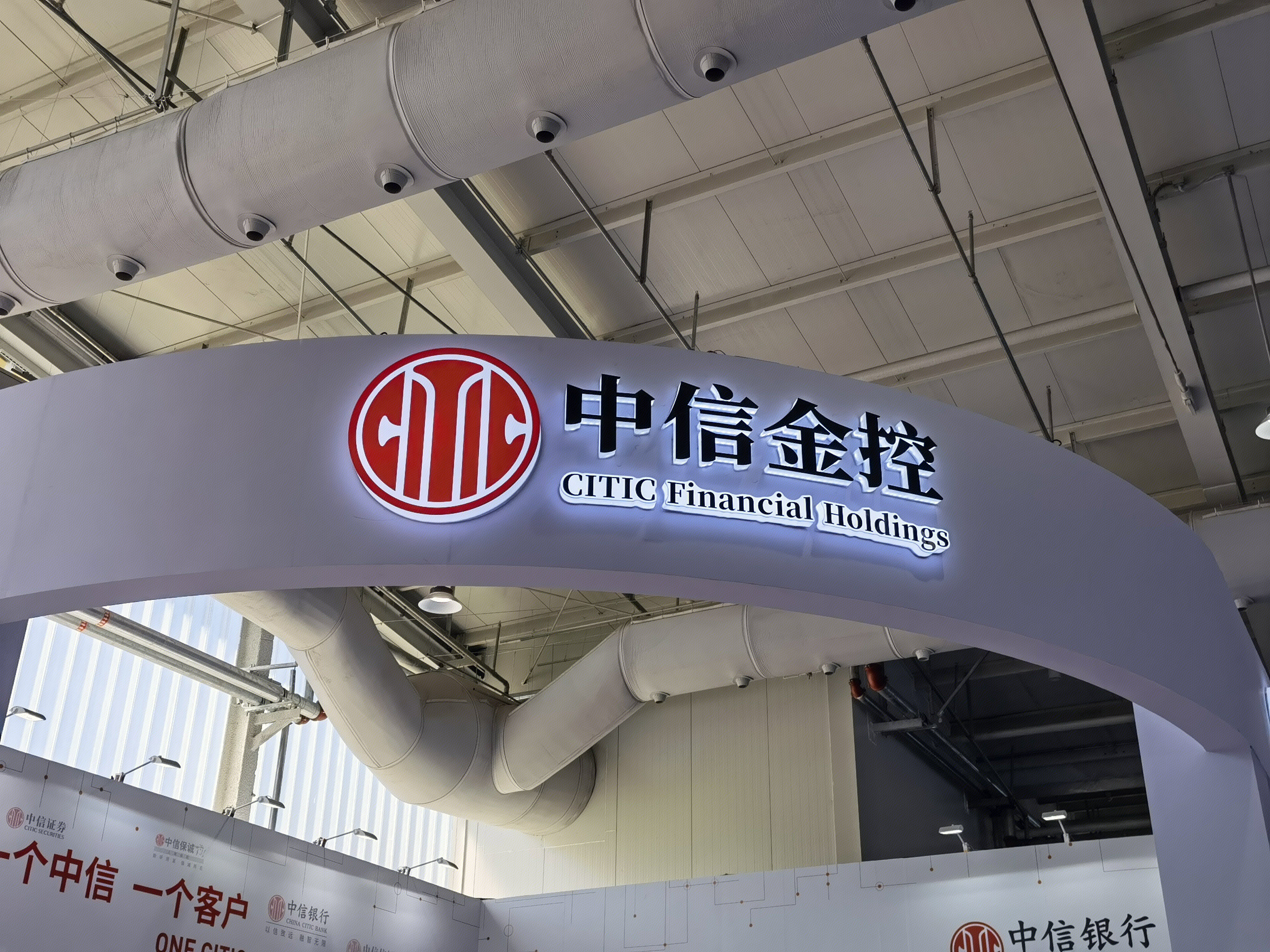 中信金控 CITIC Financial Holdings 中信集团