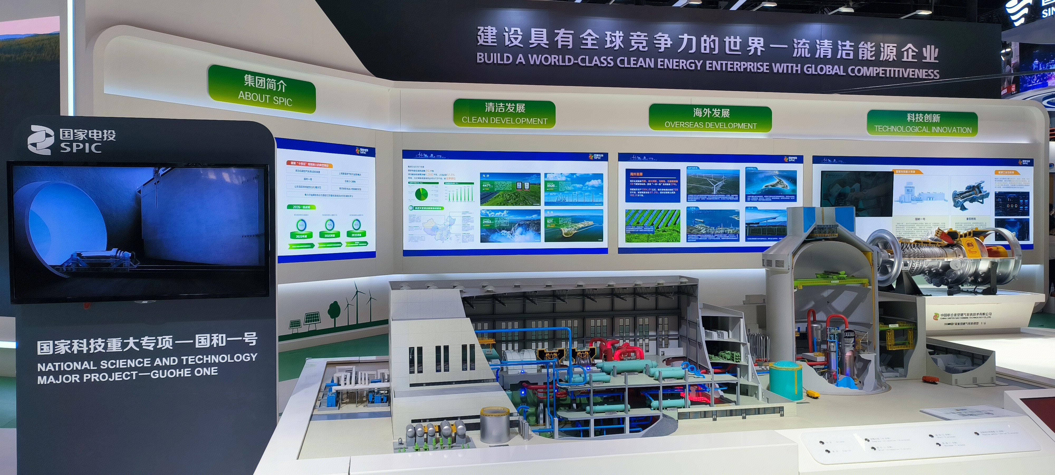 国家电投 清洁能源企业