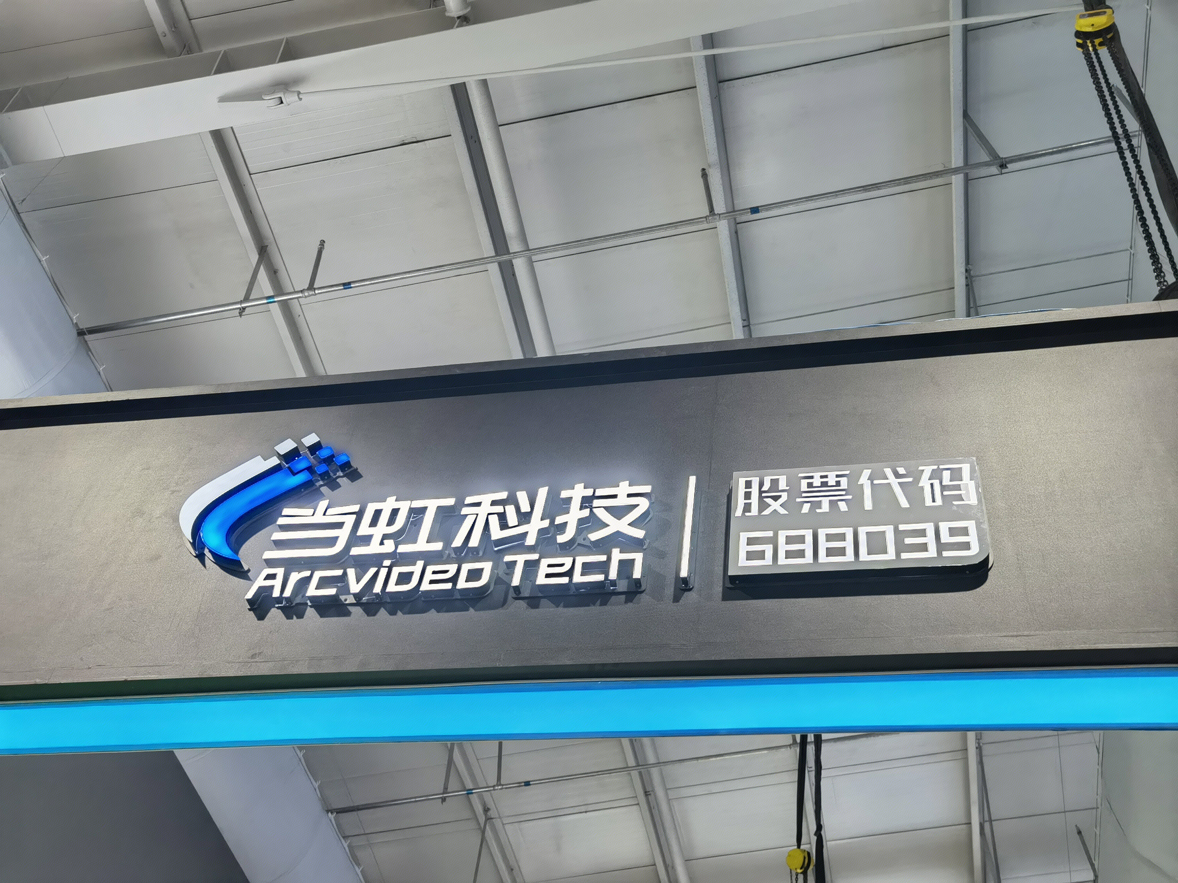 当虹科技 科创板 智能视频解决方案 视频云服务 视频传输