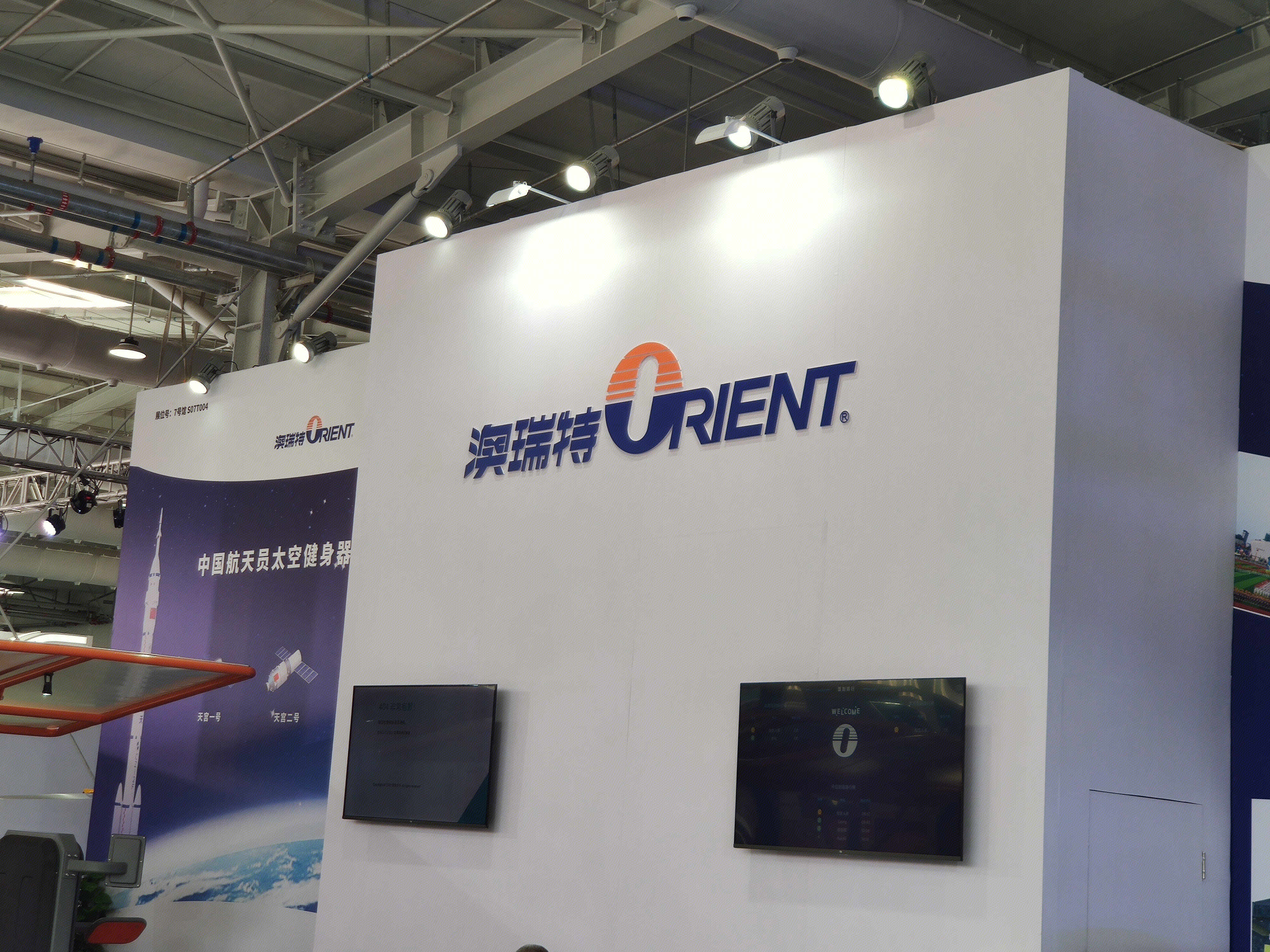 澳瑞特 健身器材 体育运动