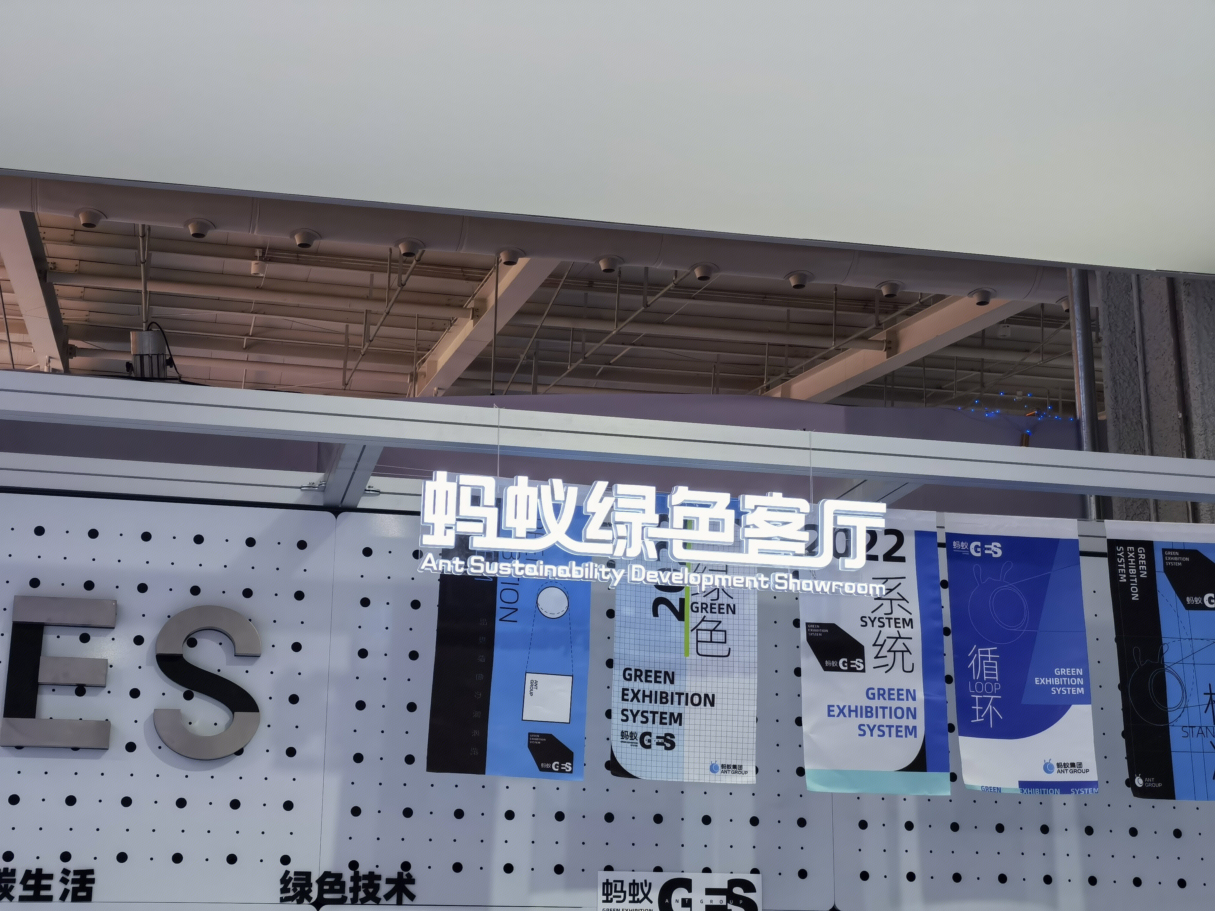 蚂蚁绿色客厅 蚂蚁集团 ANT GROUP 支付宝 蚂蚁金服 阿里巴巴