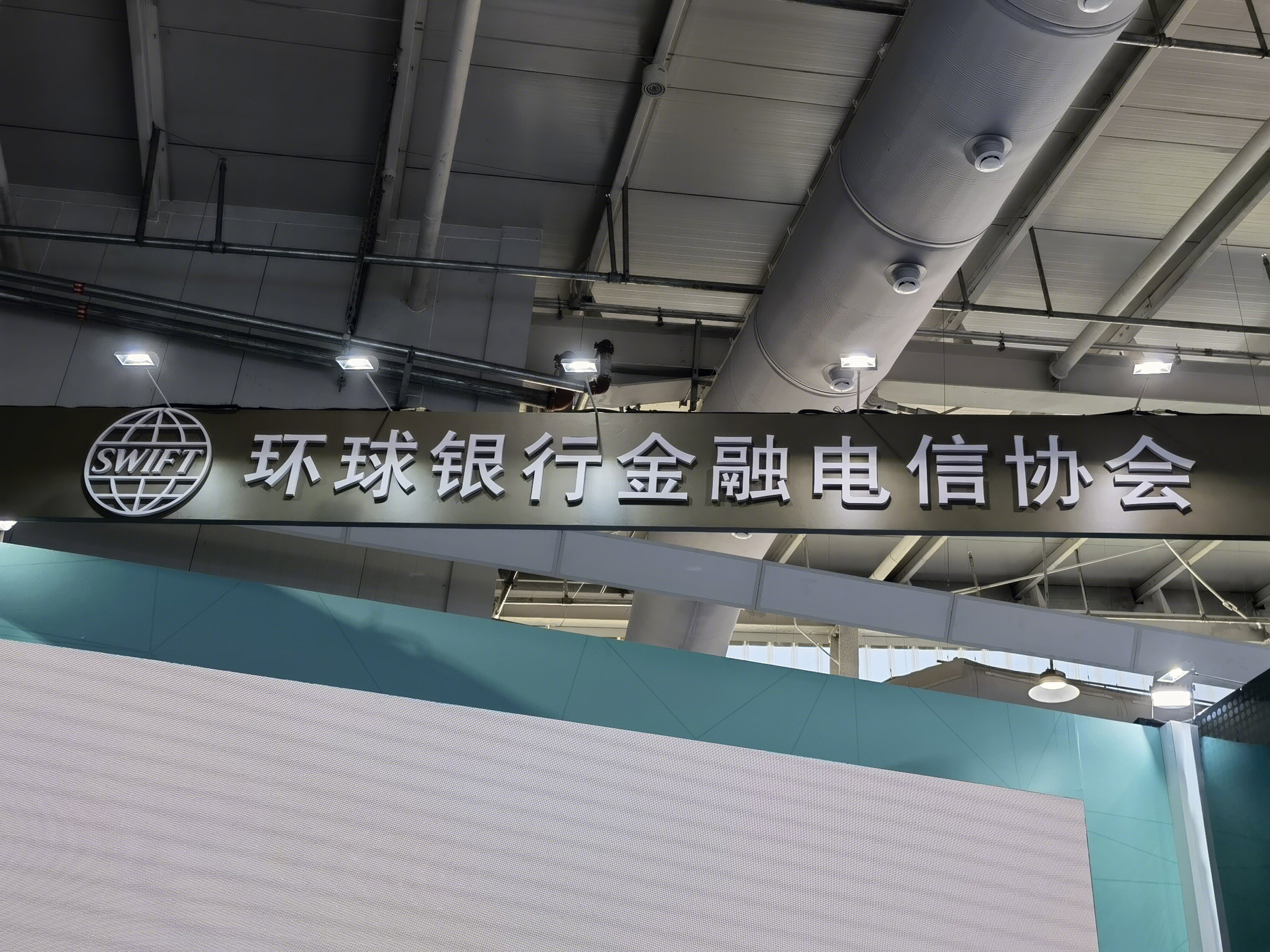 环球银行金融电信协会 SWIFT  国际资金清算系统