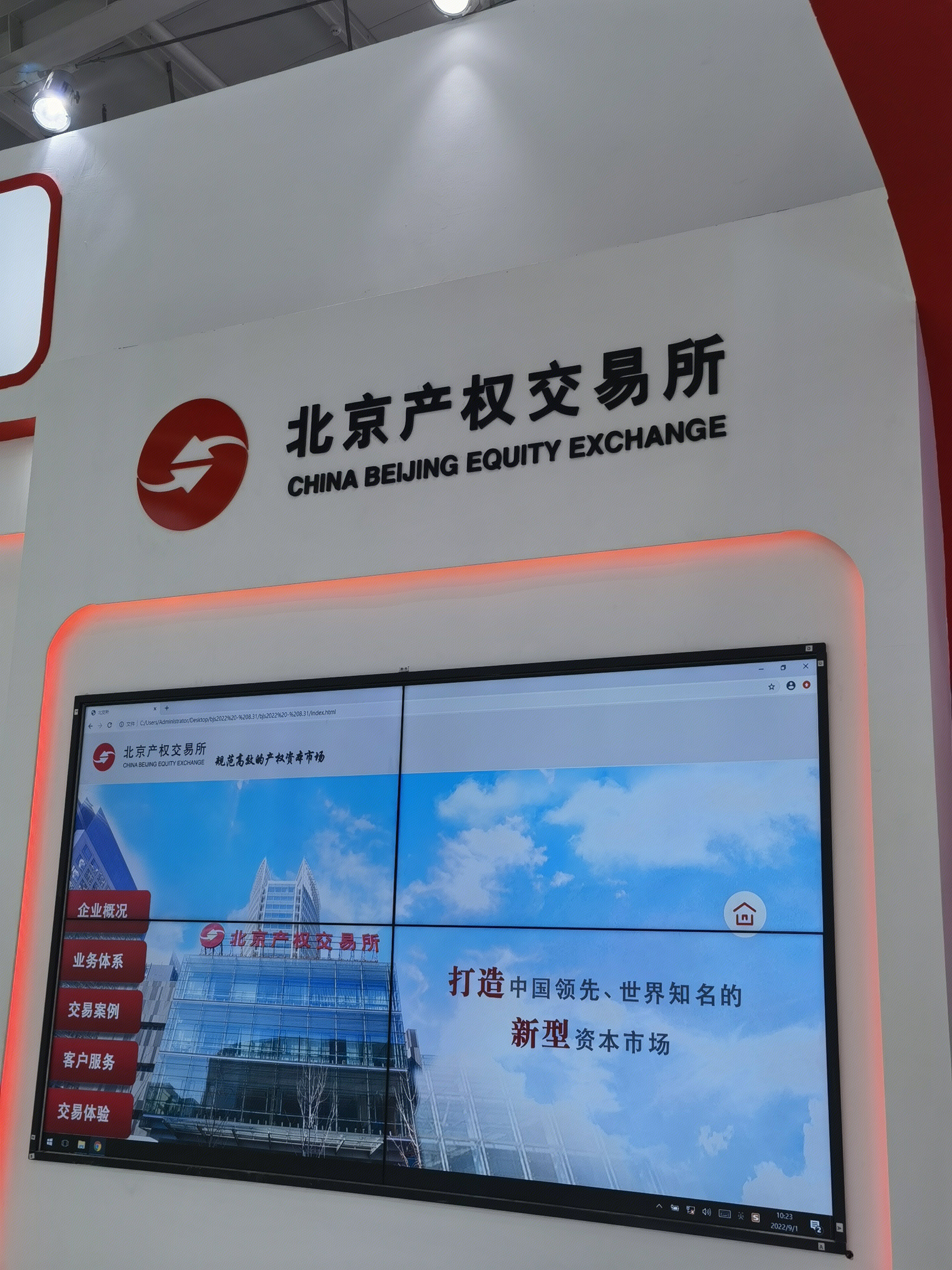 北京产权交易所 CHINA BEIJING EQUITY EXCHANGE
