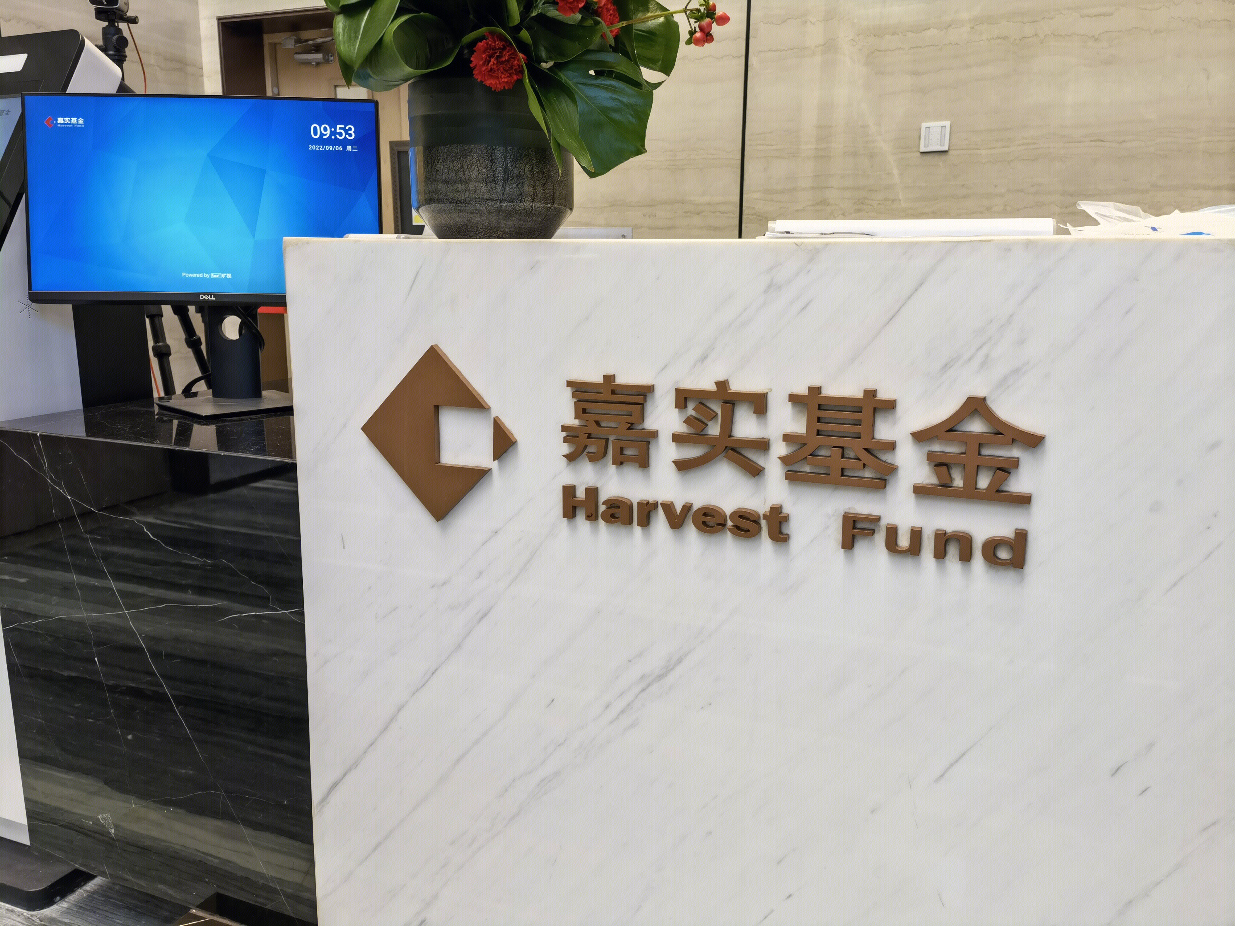 嘉实基金 Harvest Fund 公募基金