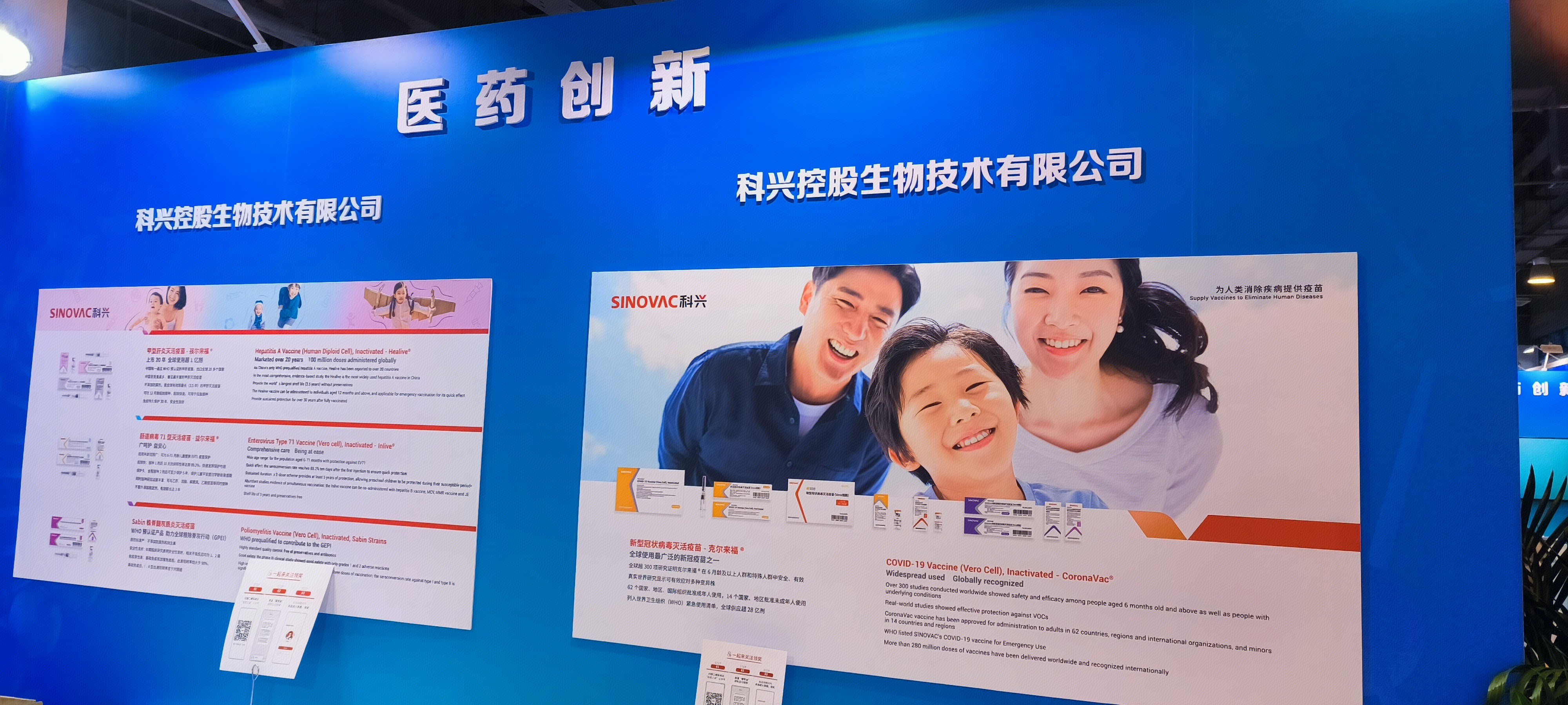 医药创新 科兴生物