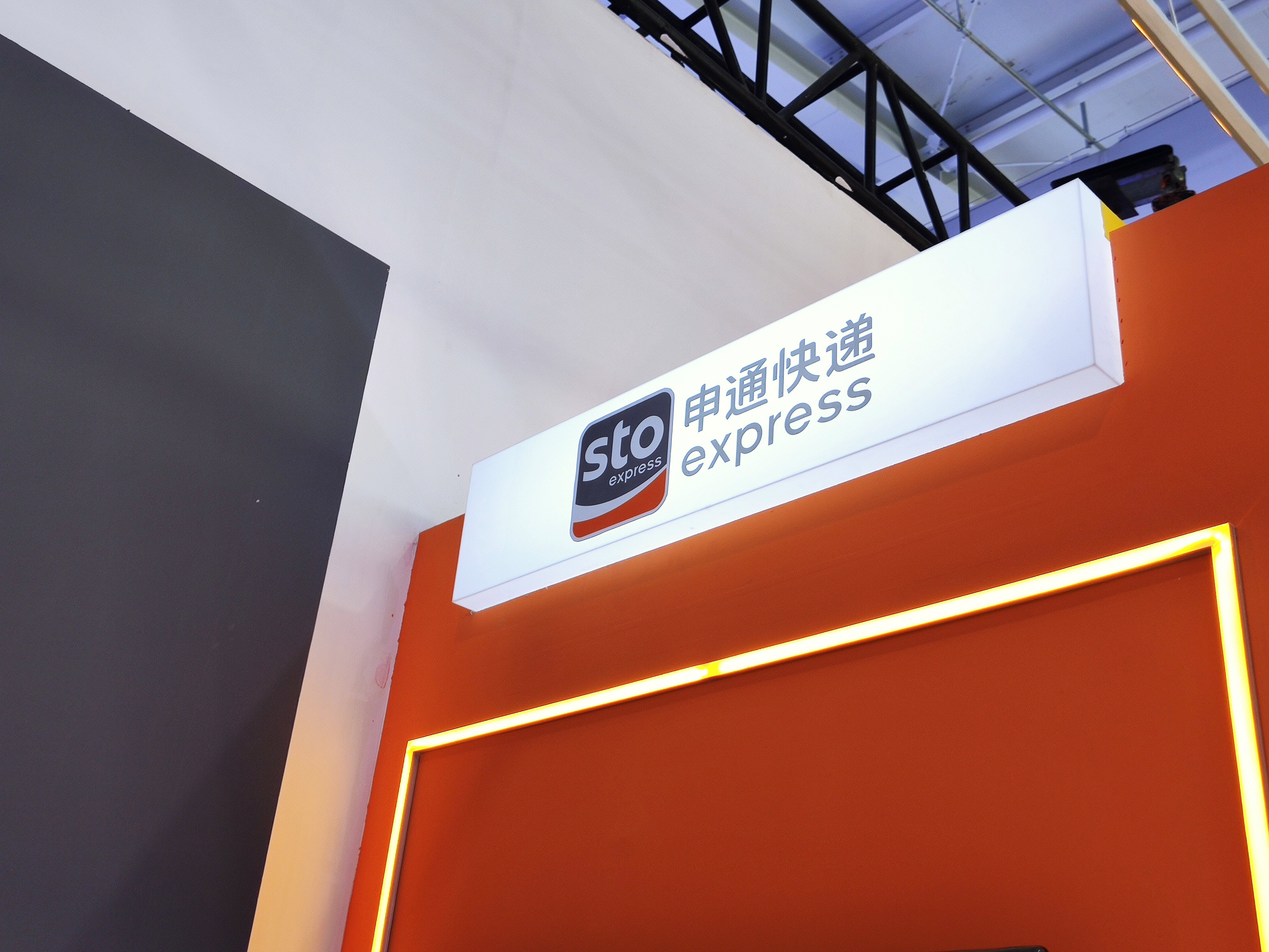 申通快递 速递 sto express
