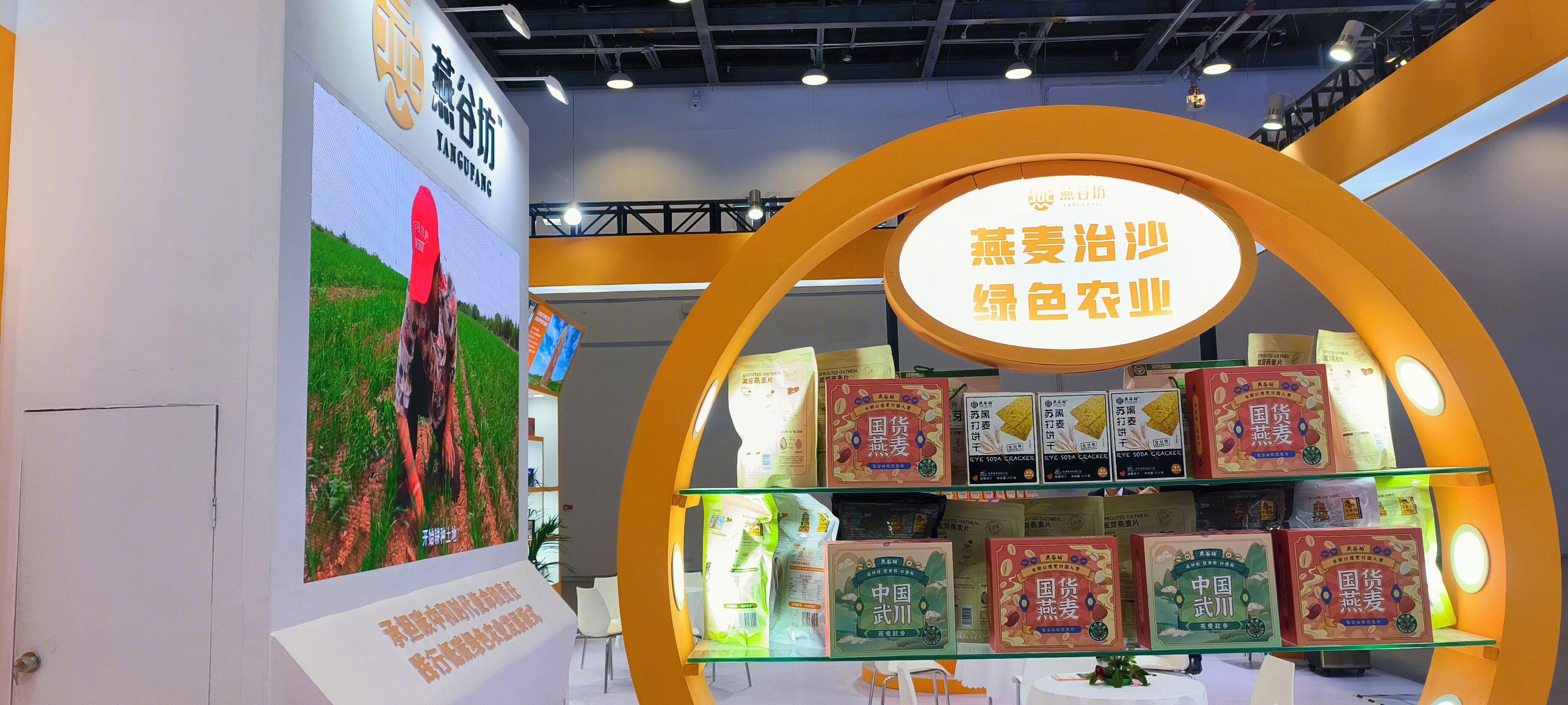 燕谷坊 绿色农业