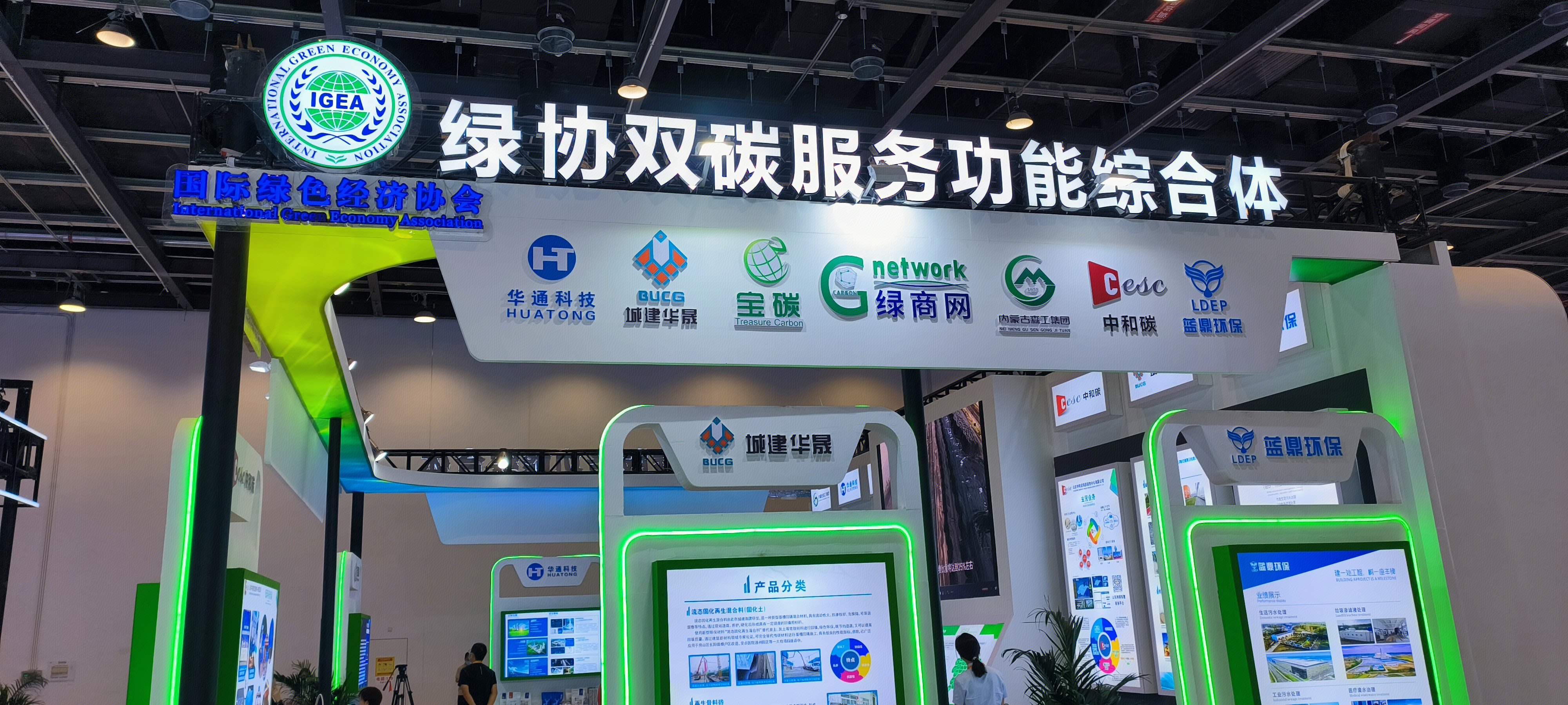 绿协双碳服务功能综合体  国际绿色经济协会