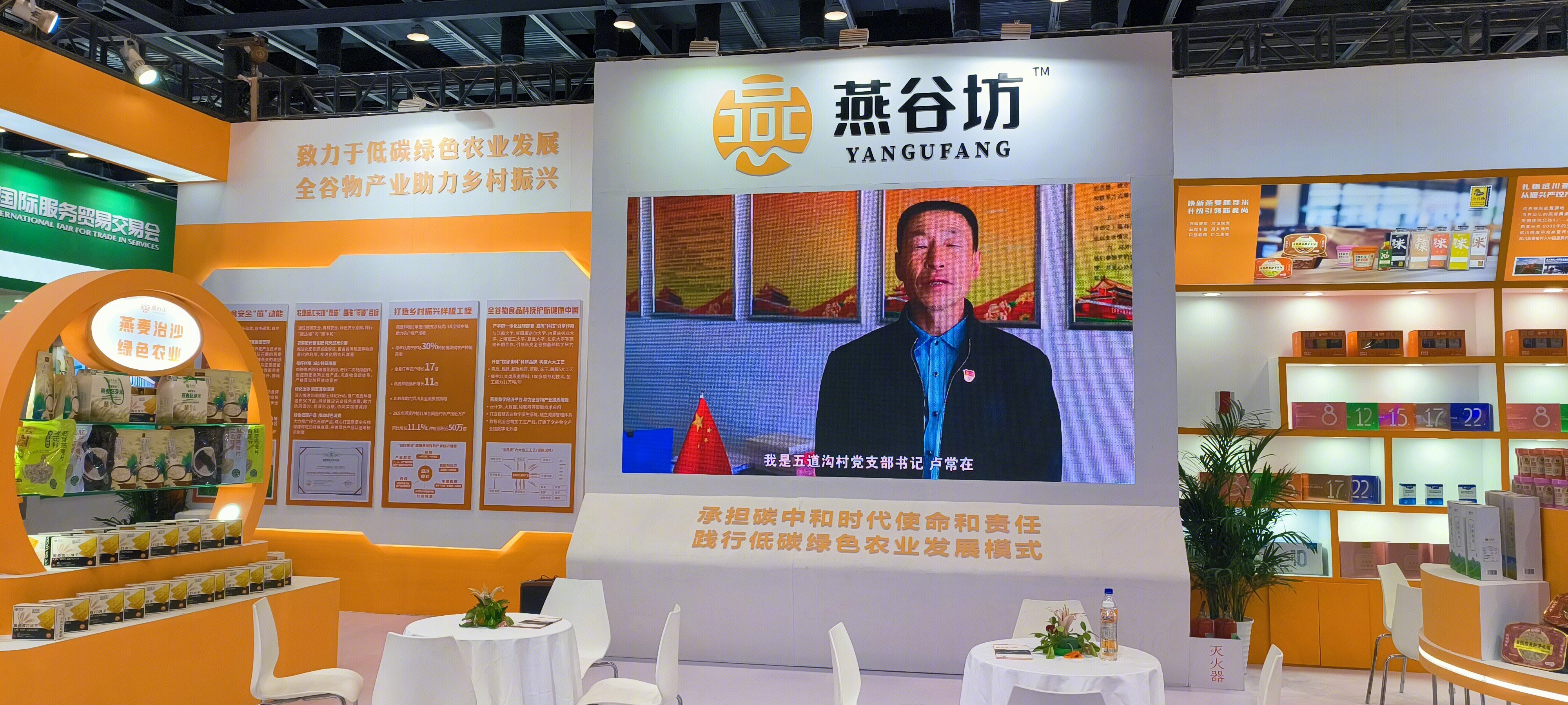 燕谷坊 绿色农业