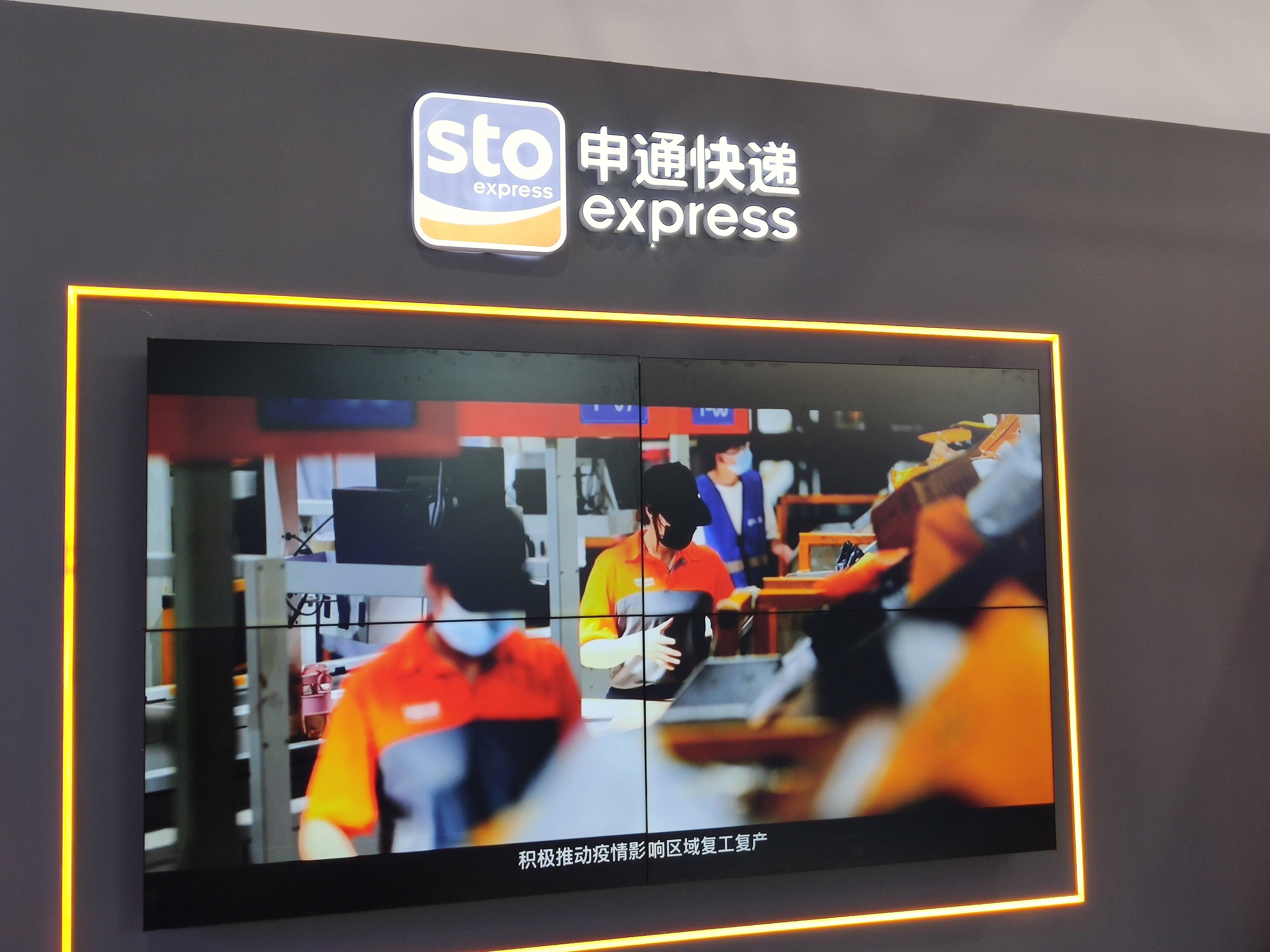 申通快递 速递 sto express