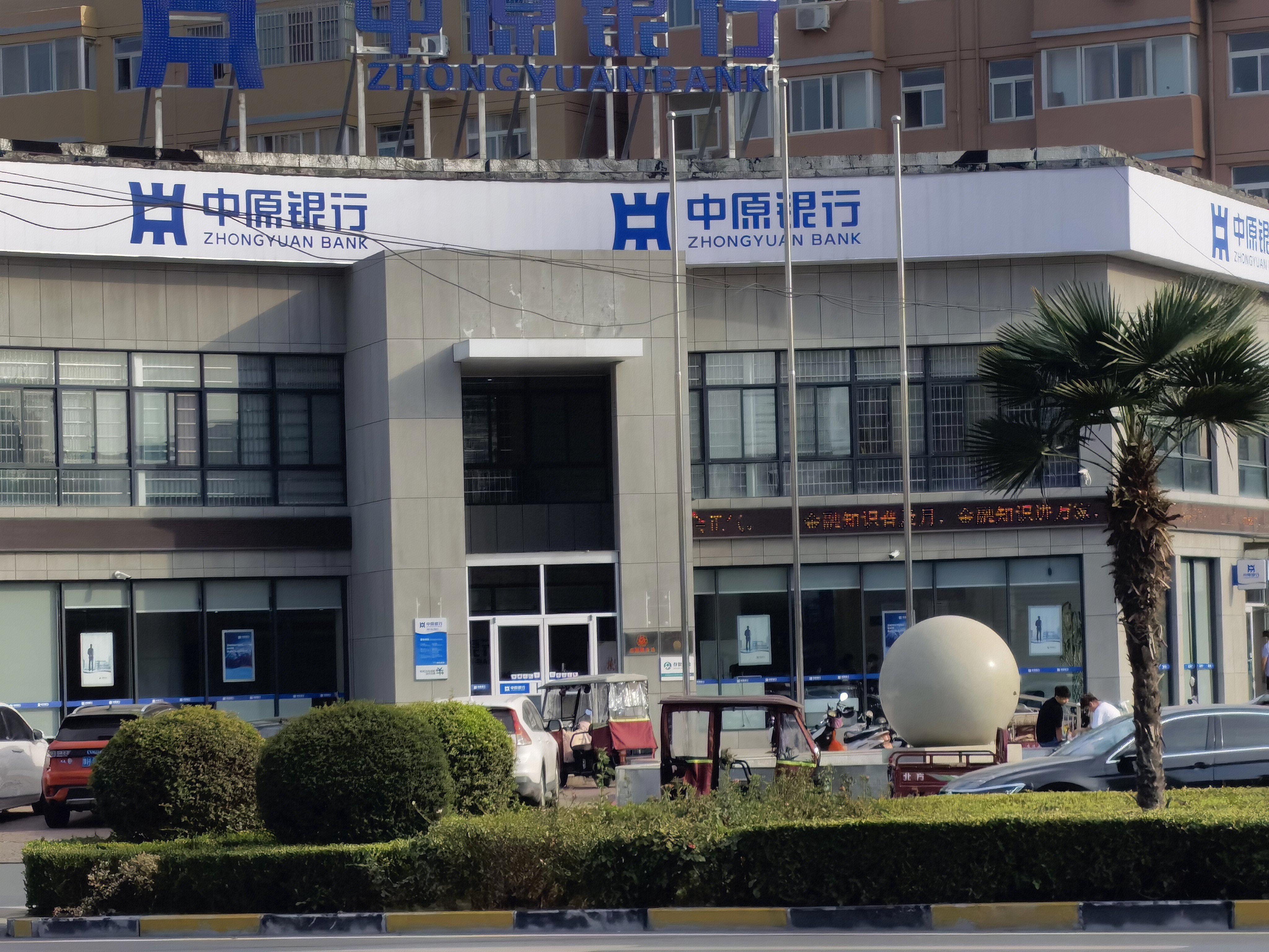 中原银行 河南 ZHONGYUAN BANK 城商行