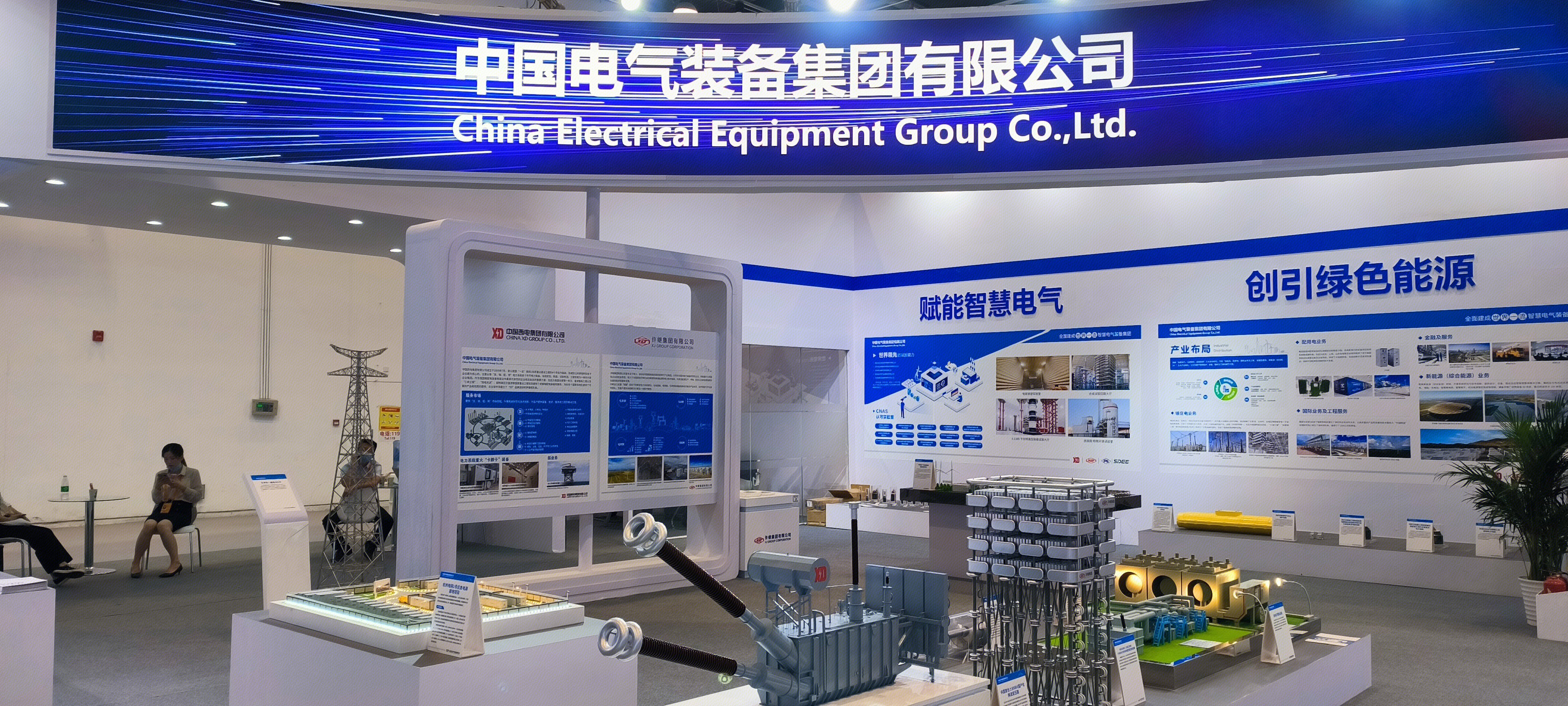 中国电气装备集团