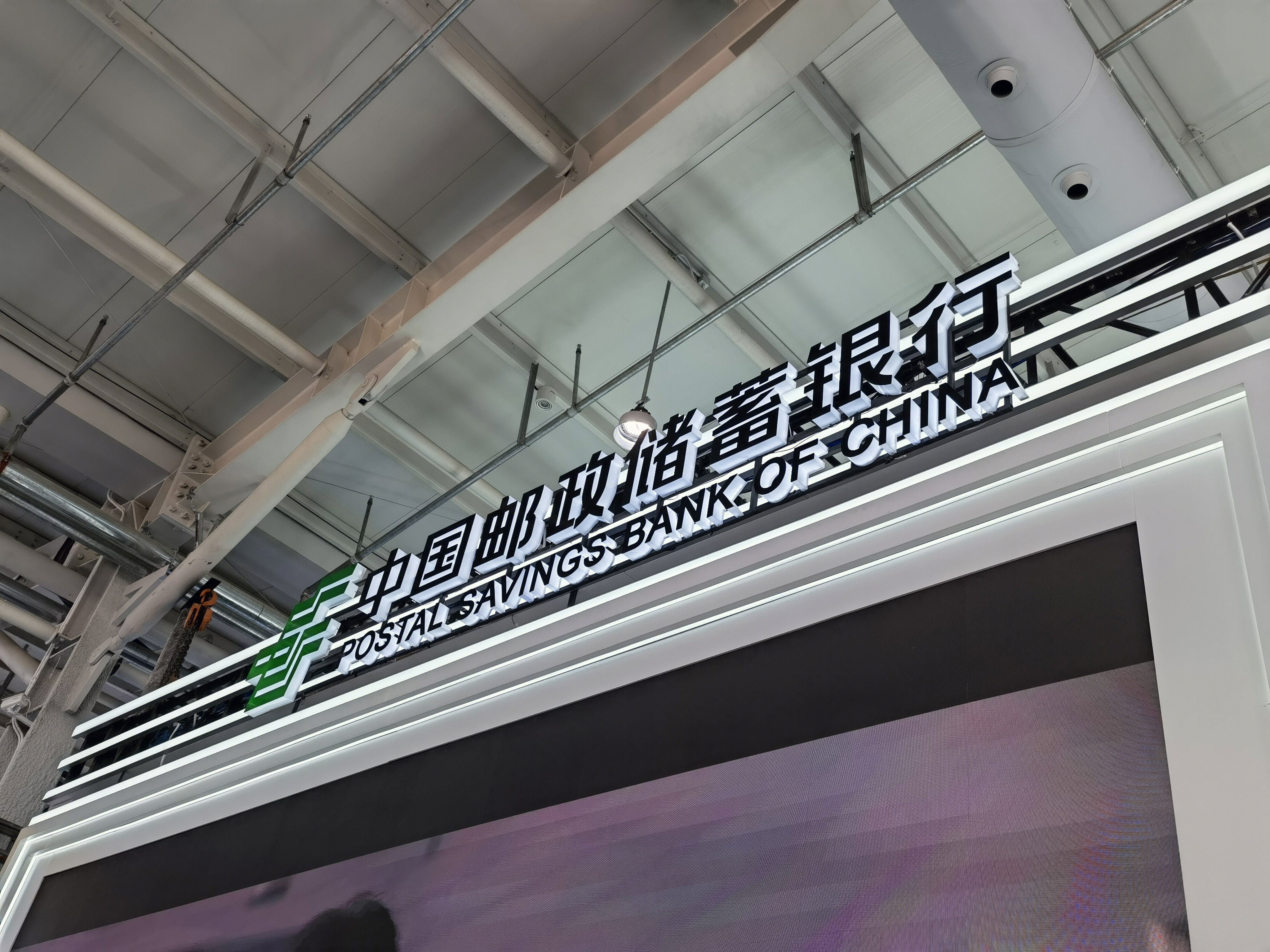 中国邮政储蓄银行 邮储银行