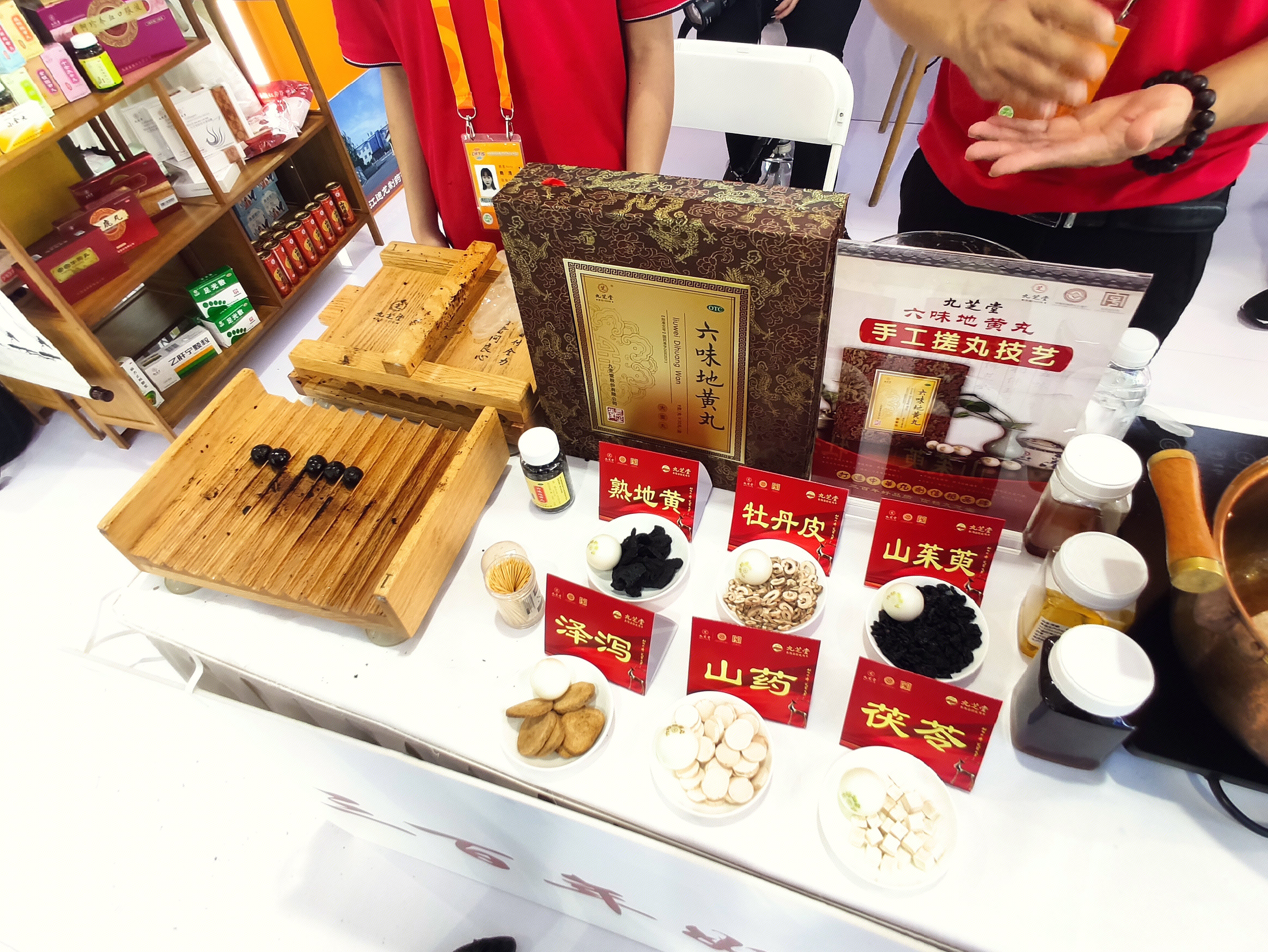 九芝堂 六味地黄丸 中医 中药