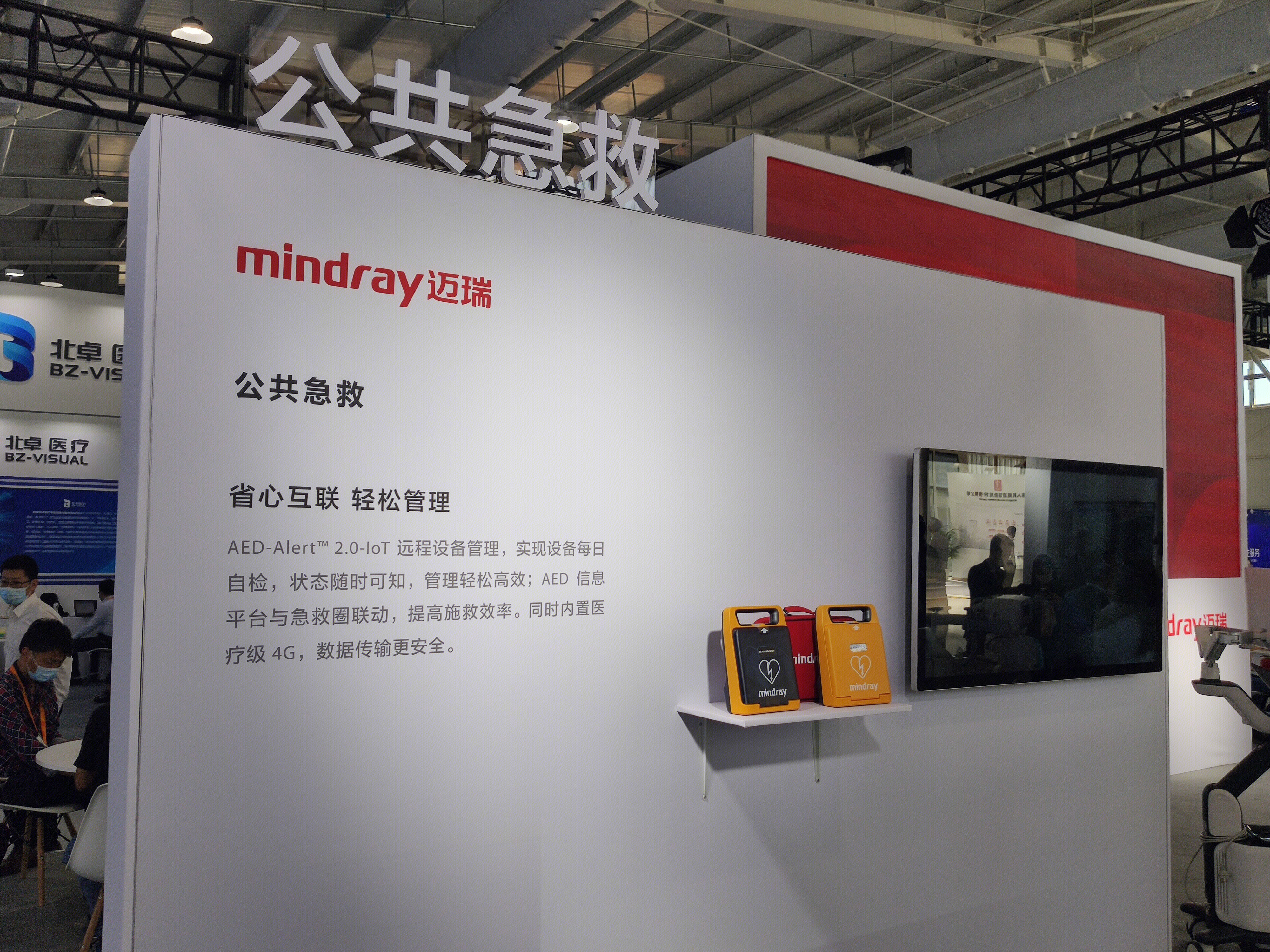 迈瑞医疗 mindray 公共急救 医疗