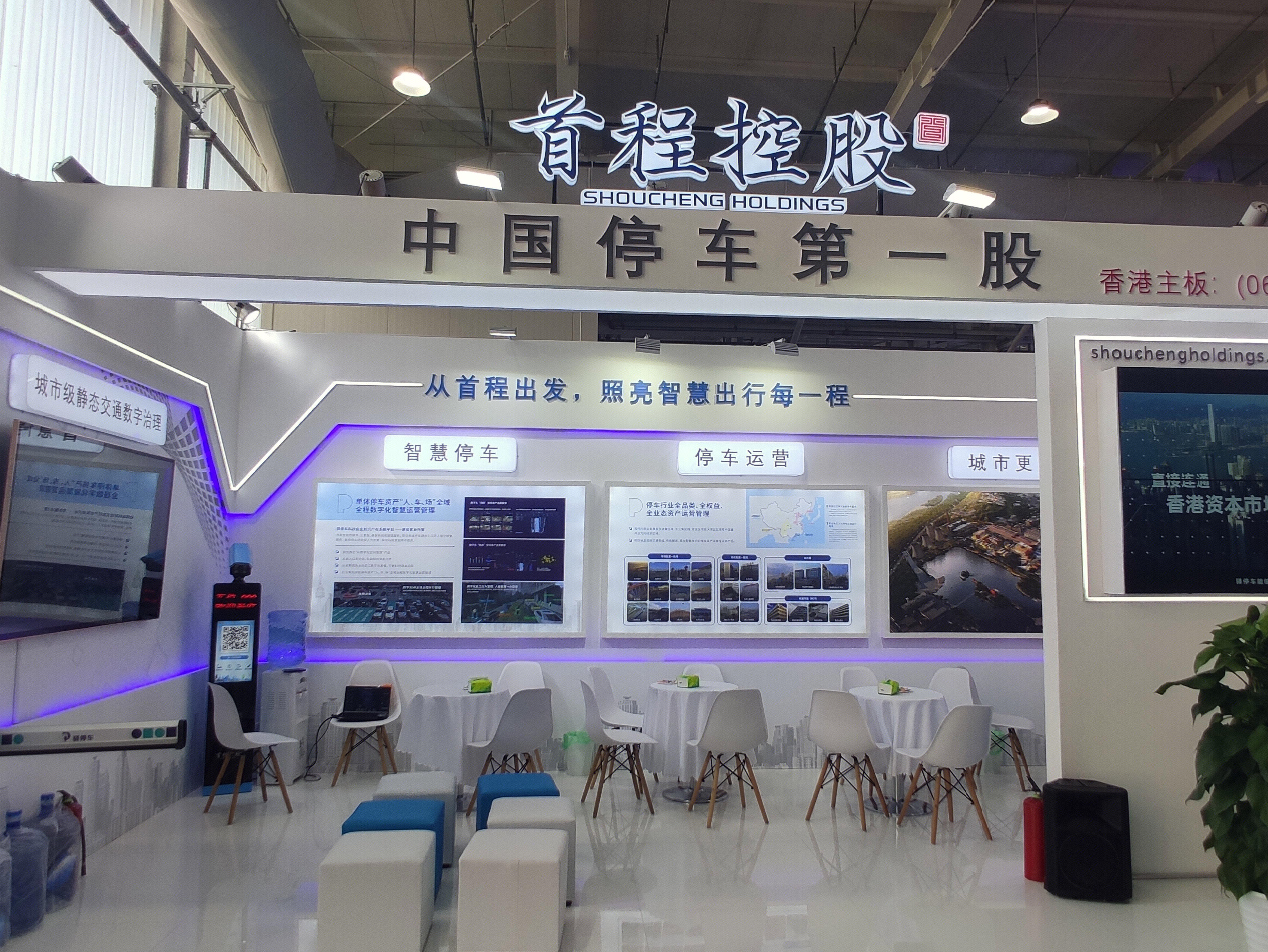 首程控股 驿停车 首钢集团 停车场运营