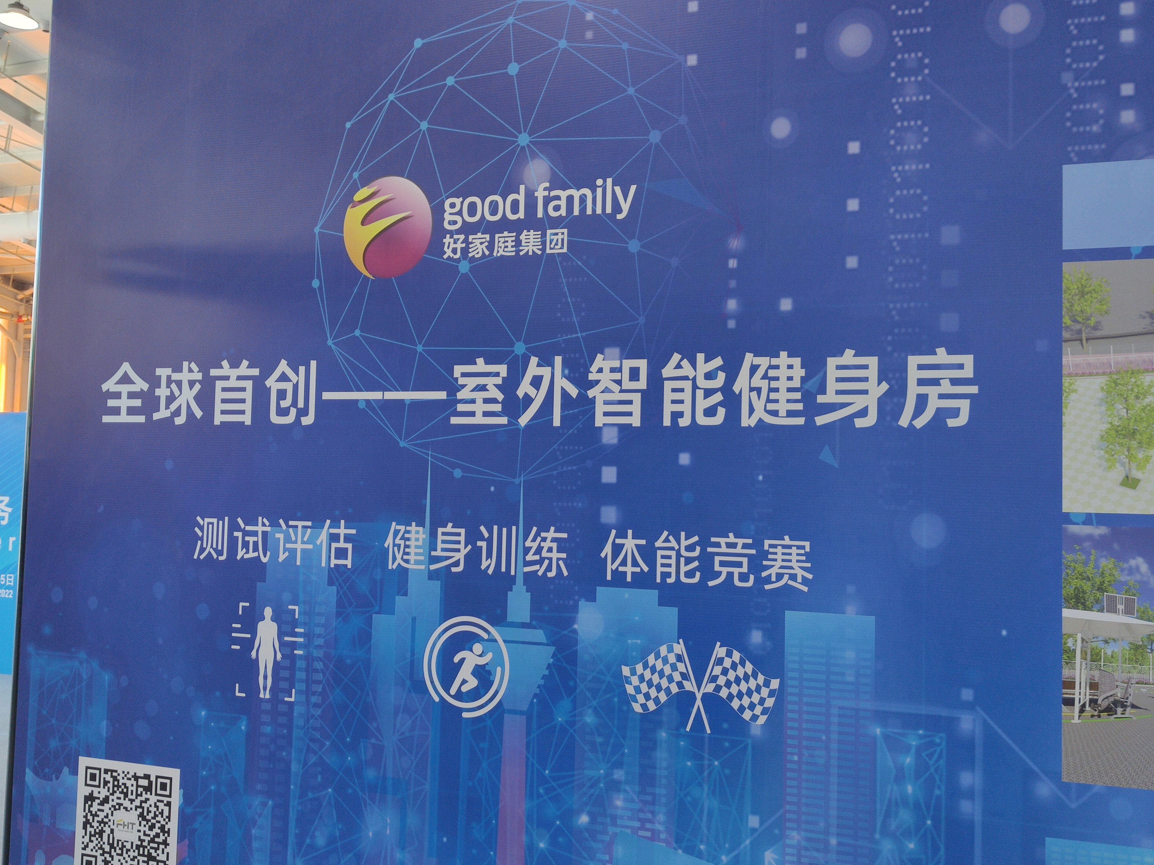 好家庭集团 运动健身器材 健身训练 体能竞赛