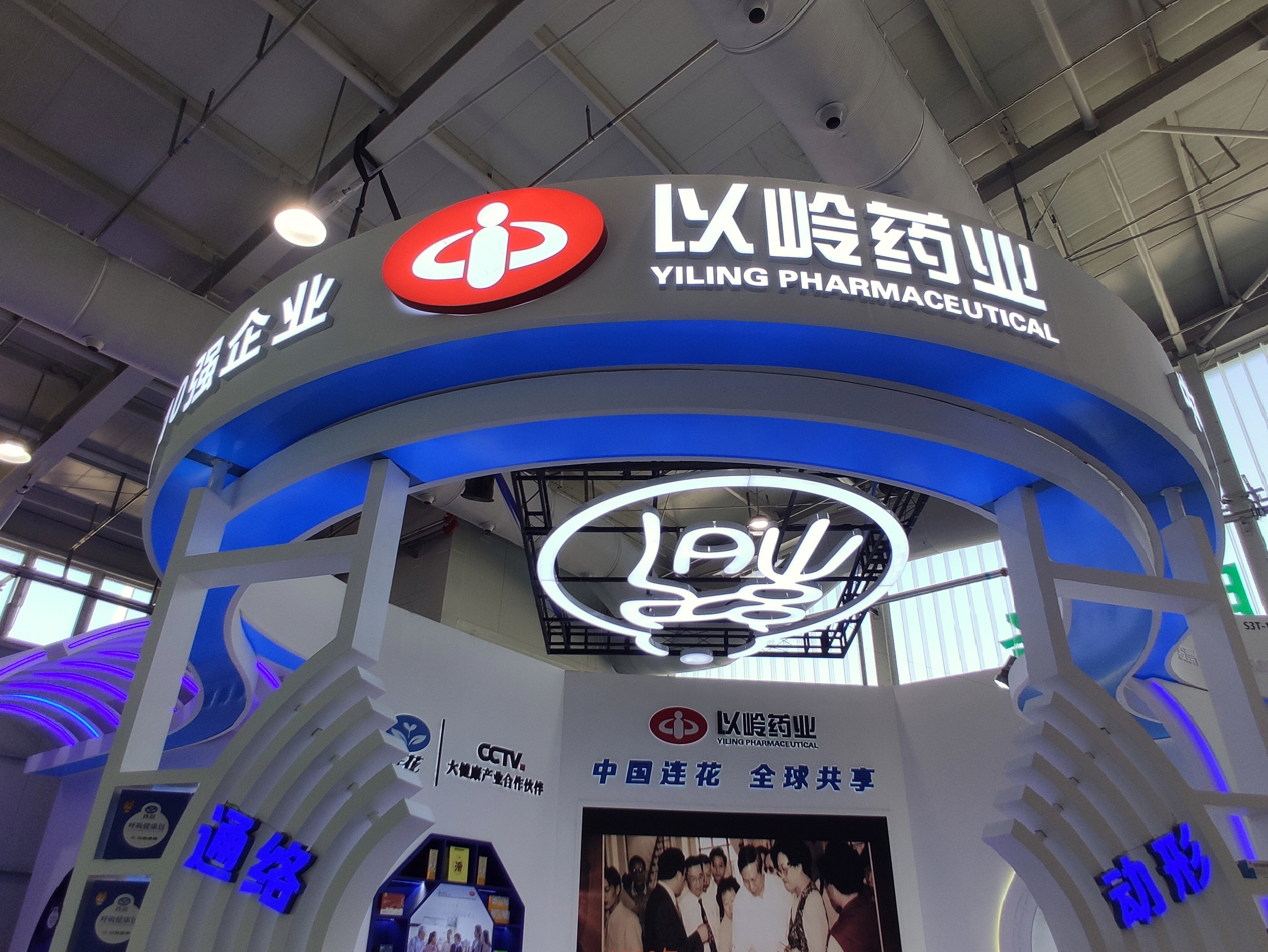 以岭药业 医疗 医药